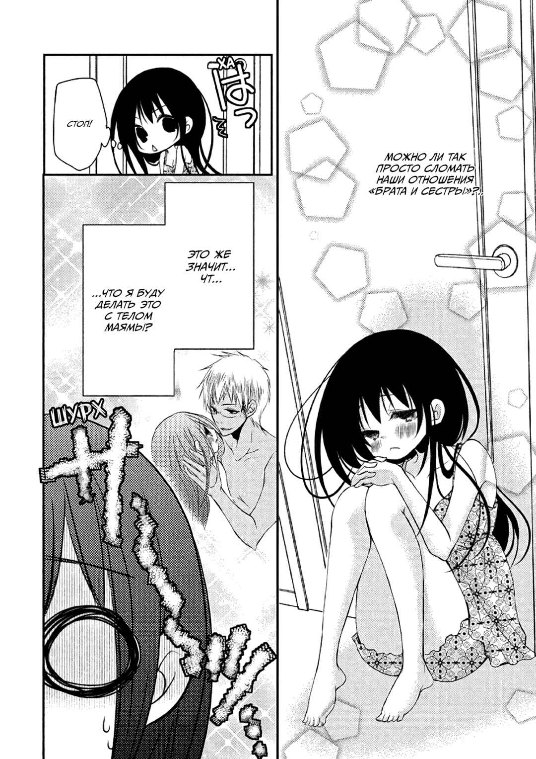 Ani ga Imouto de Imouto ga Ani de Chapter 16 - Page 18