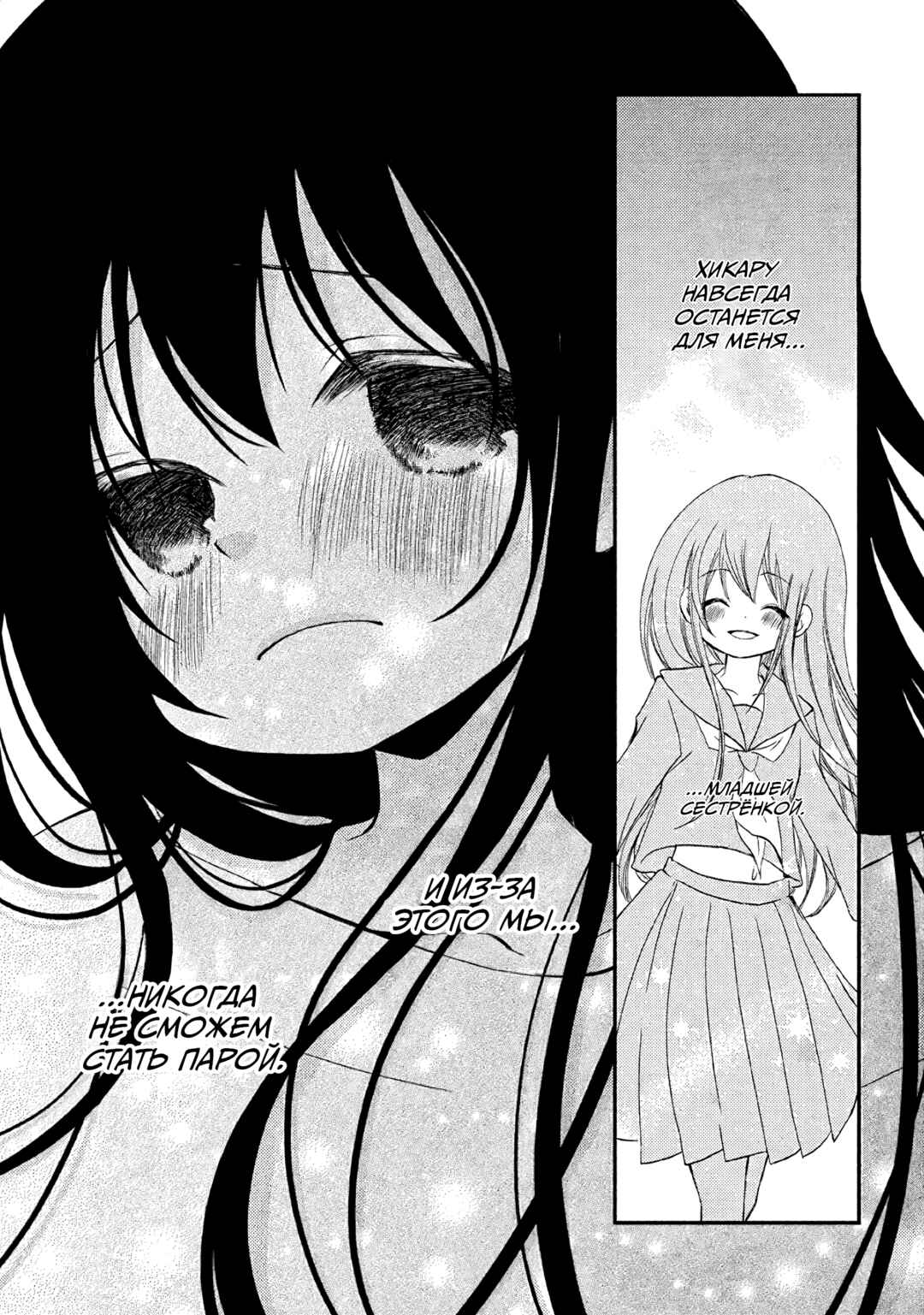 Ani ga Imouto de Imouto ga Ani de Chapter 16 - Page 33