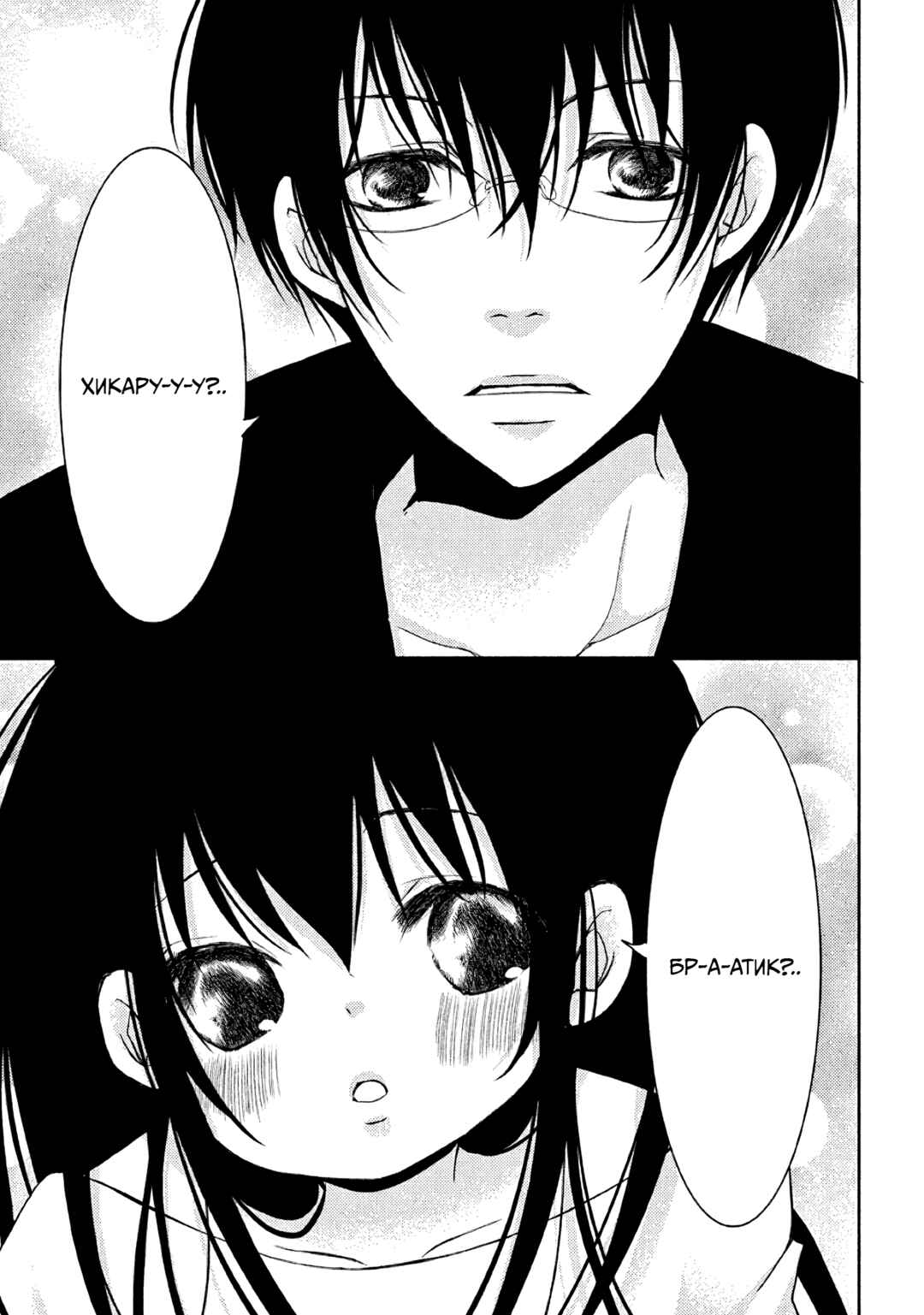Ani ga Imouto de Imouto ga Ani de Chapter 16 - Page 37