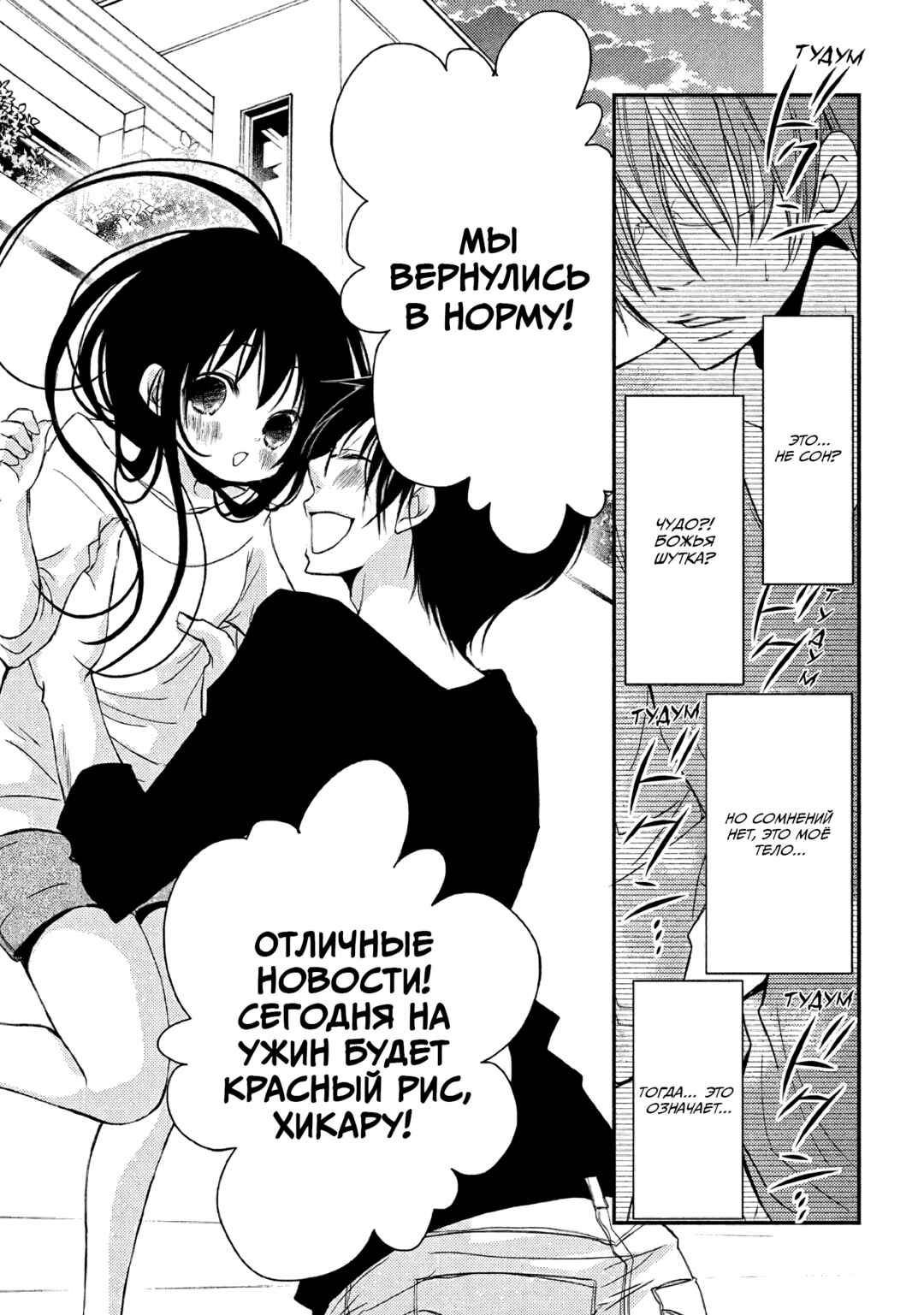 Ani ga Imouto de Imouto ga Ani de Chapter 16 - Page 39