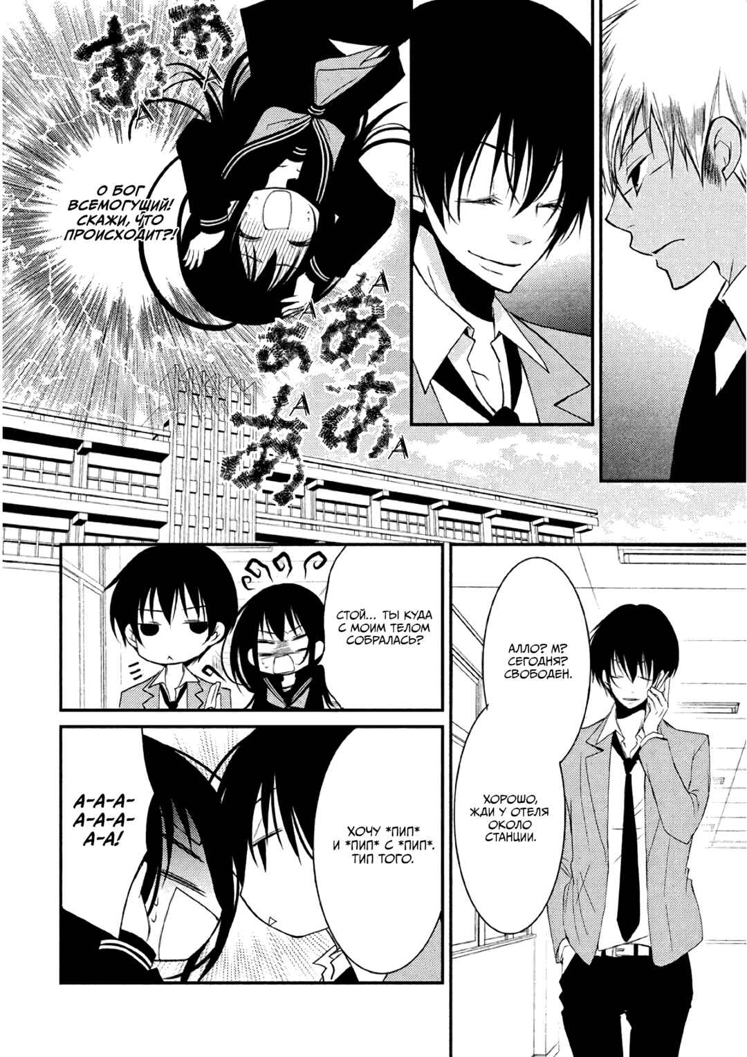 Ani ga Imouto de Imouto ga Ani de Chapter 16 - Page 6
