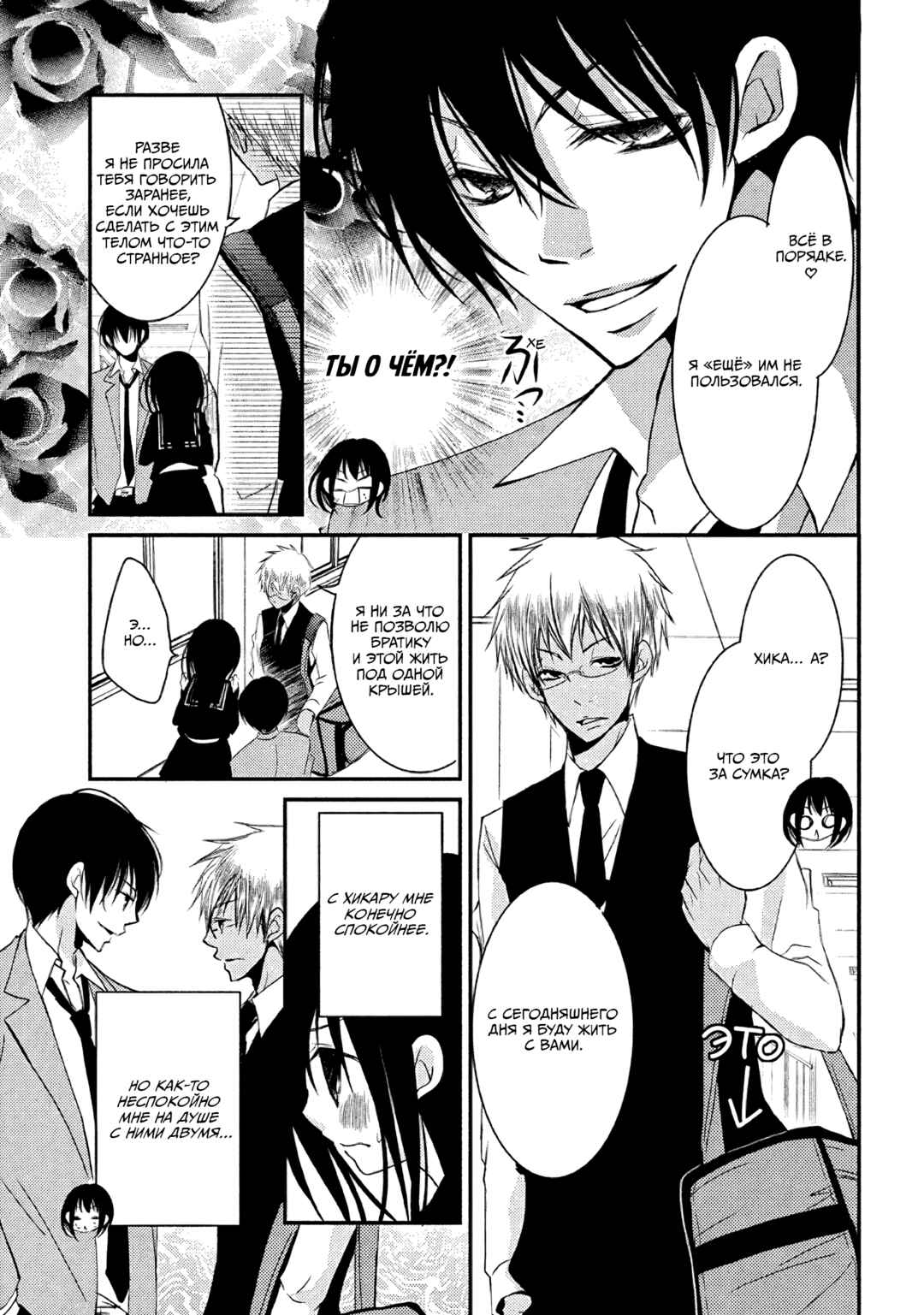 Ani ga Imouto de Imouto ga Ani de Chapter 16 - Page 7
