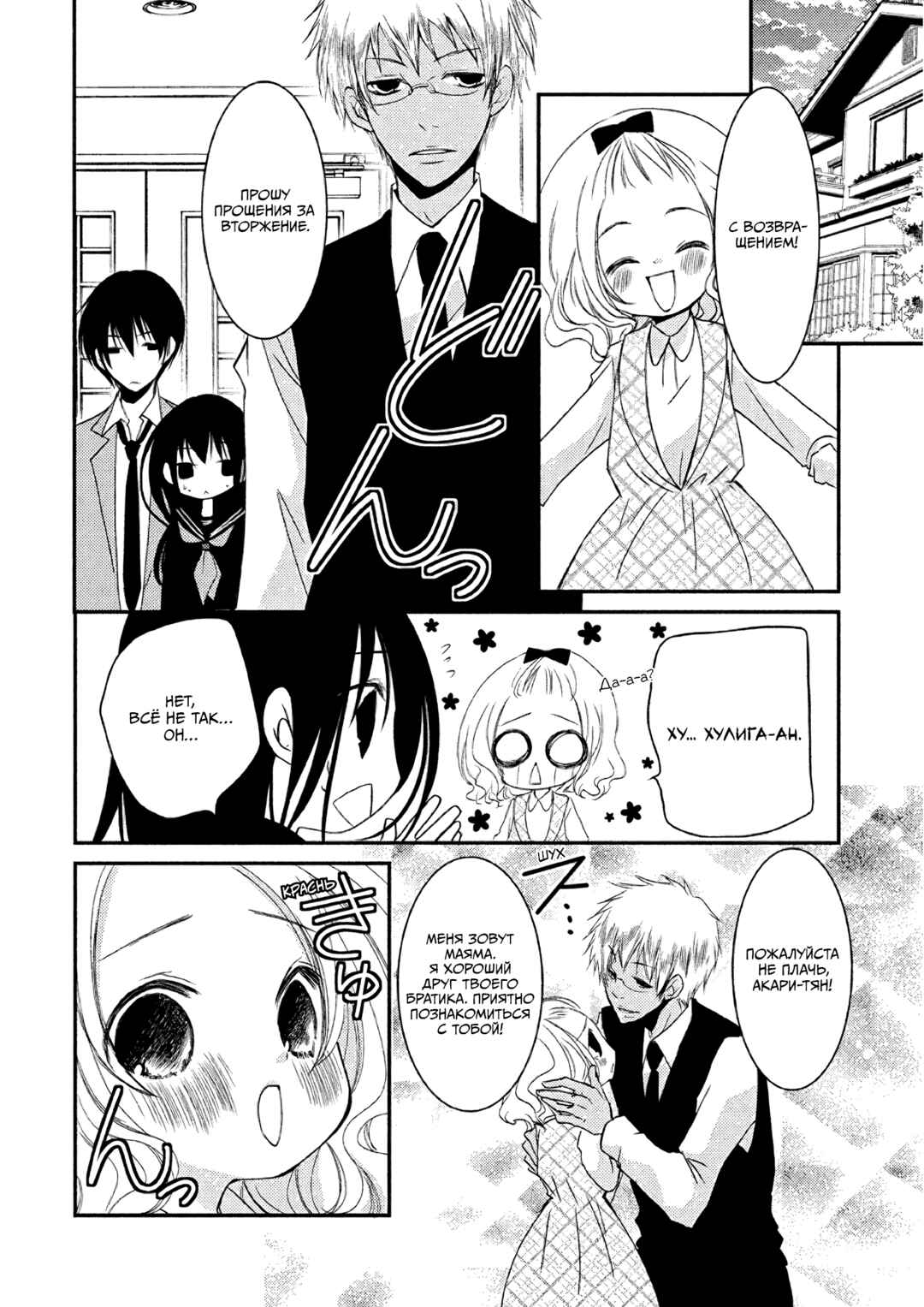 Ani ga Imouto de Imouto ga Ani de Chapter 16 - Page 8