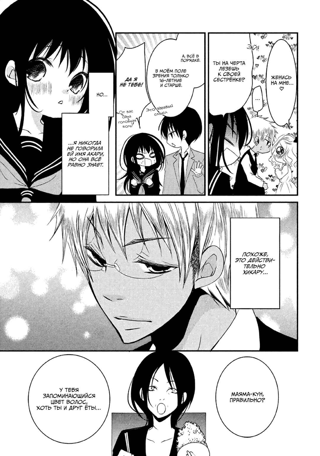Ani ga Imouto de Imouto ga Ani de Chapter 16 - Page 9