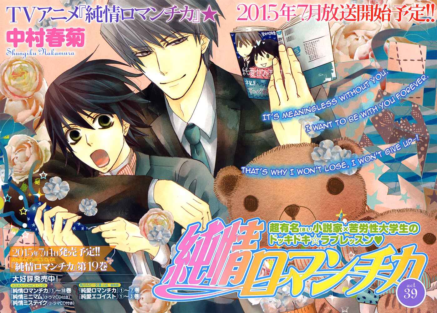 Junjou Romantica Chapter 71 - Page 1