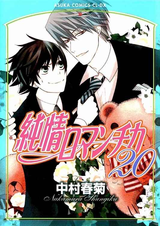 Junjou Romantica Chapter 71 - Page 51
