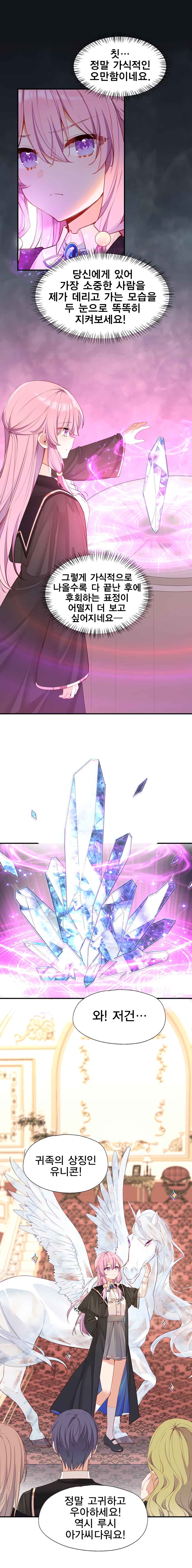 Qǐng Qīfu Wǒ ba, Èyì Xiǎojiě! Chapter 122 - Page 7