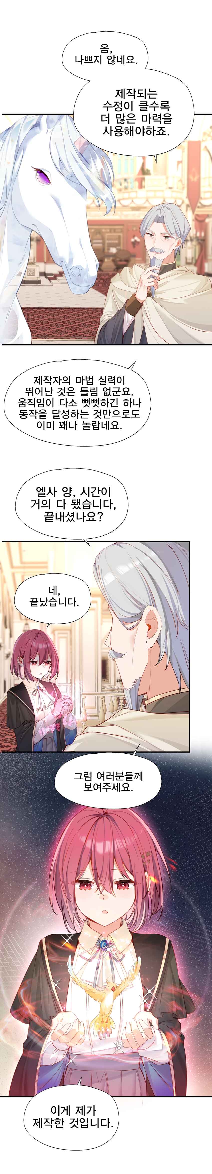 Qǐng Qīfu Wǒ ba, Èyì Xiǎojiě! Chapter 122 - Page 8
