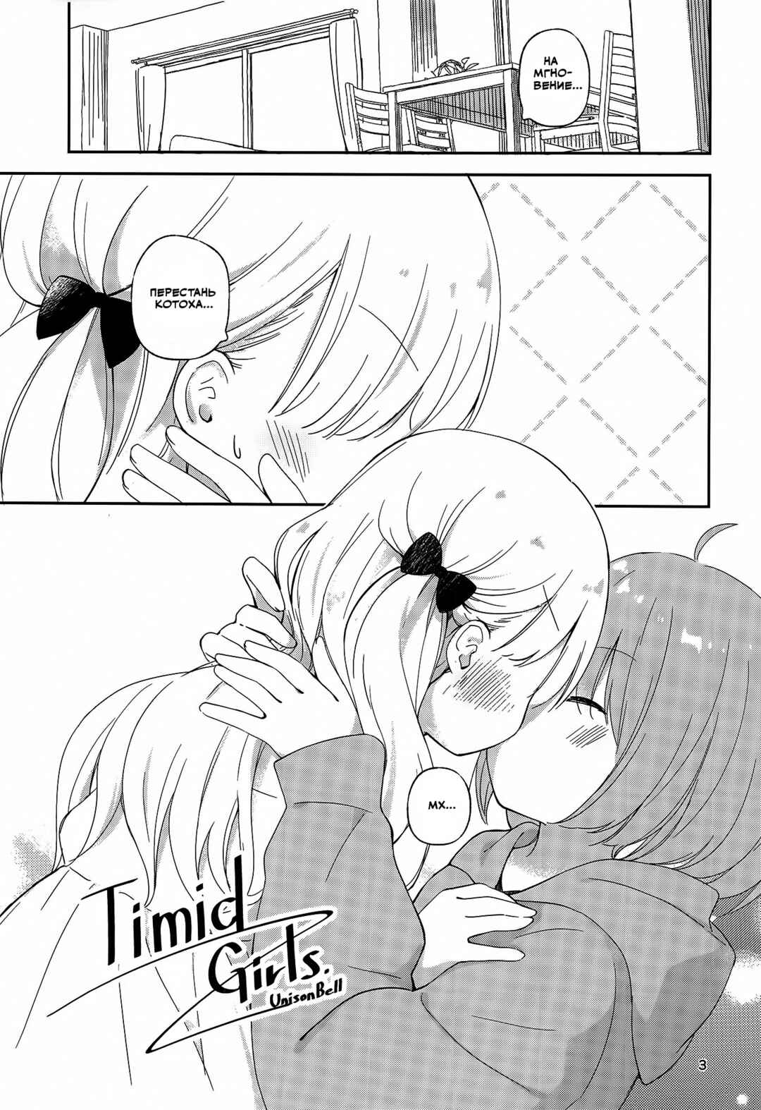Timid Girls Chapter ? - Page 1