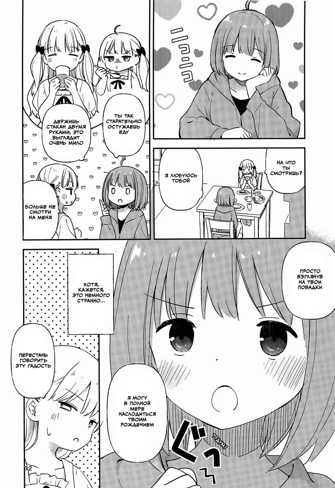 Timid Girls Chapter ? - Page 10