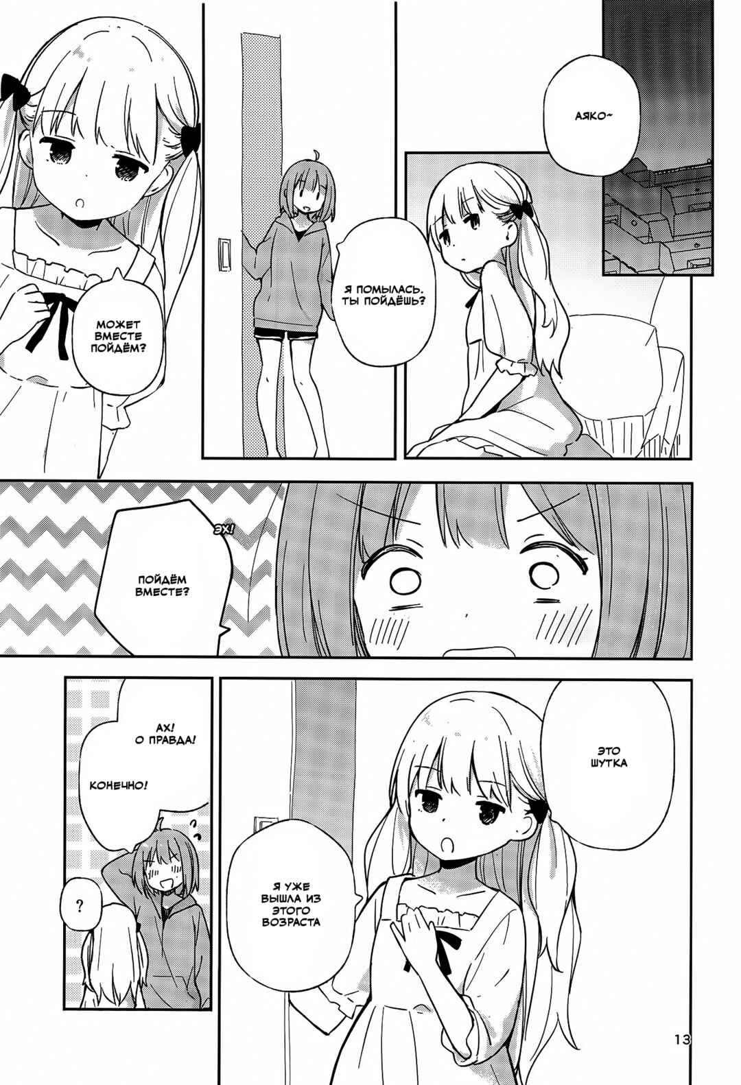 Timid Girls Chapter ? - Page 11