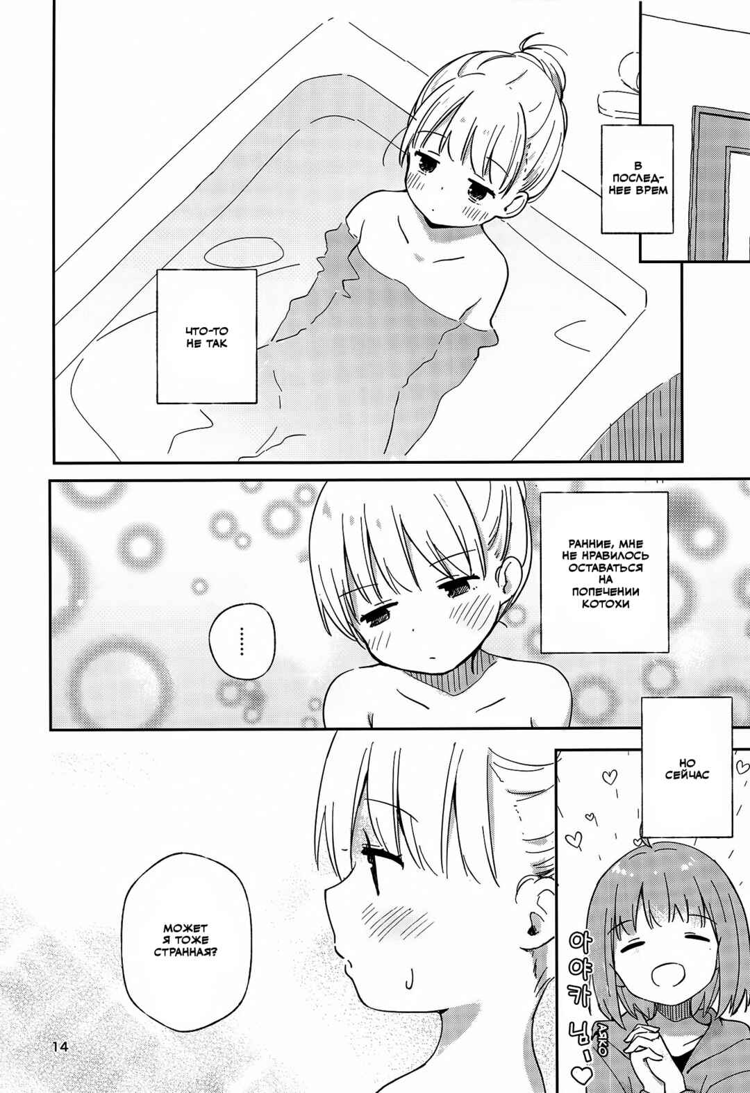 Timid Girls Chapter ? - Page 12