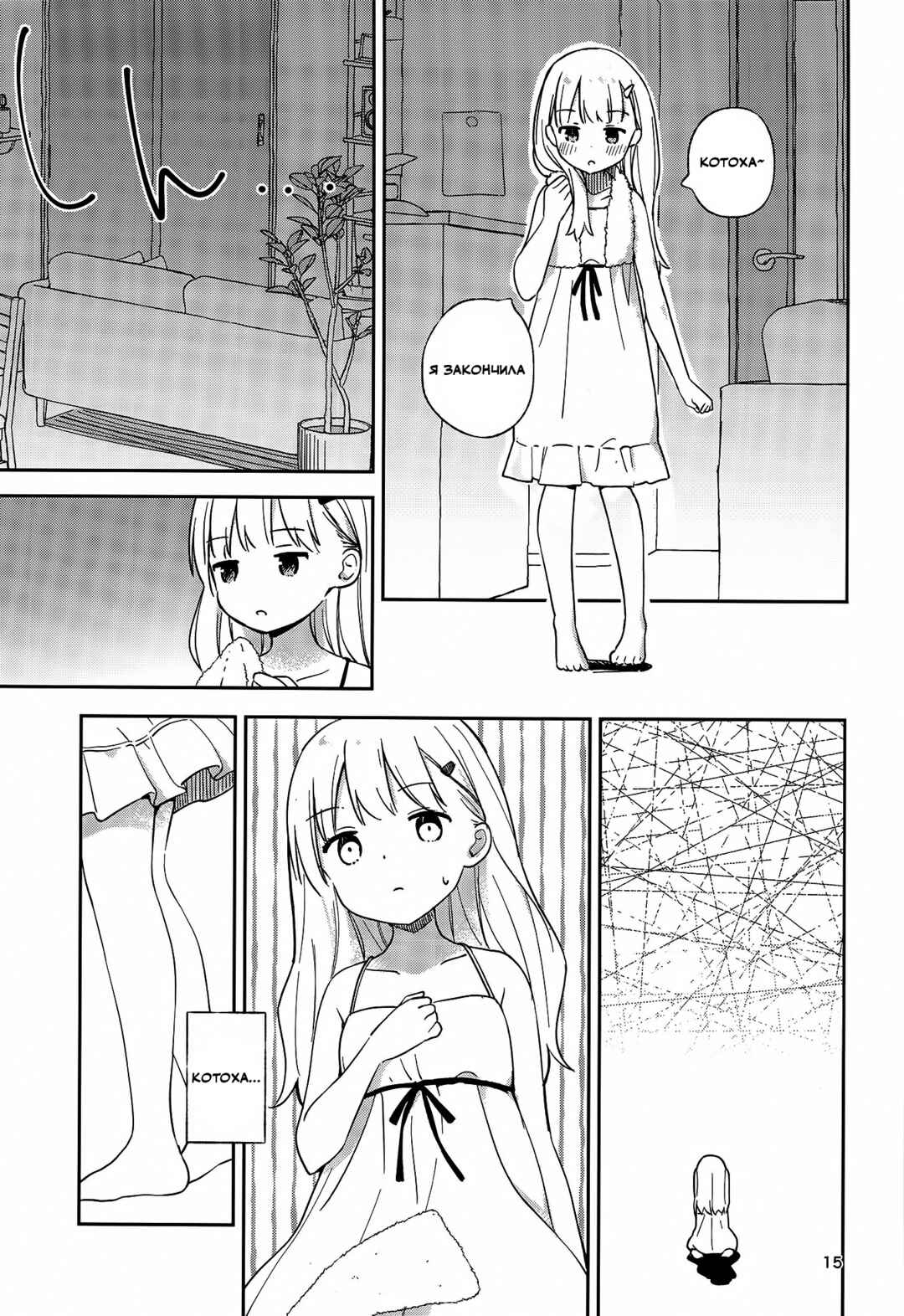 Timid Girls Chapter ? - Page 13
