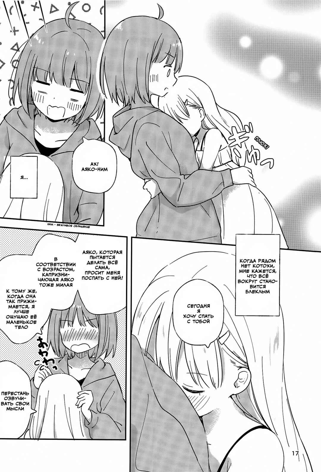 Timid Girls Chapter ? - Page 15