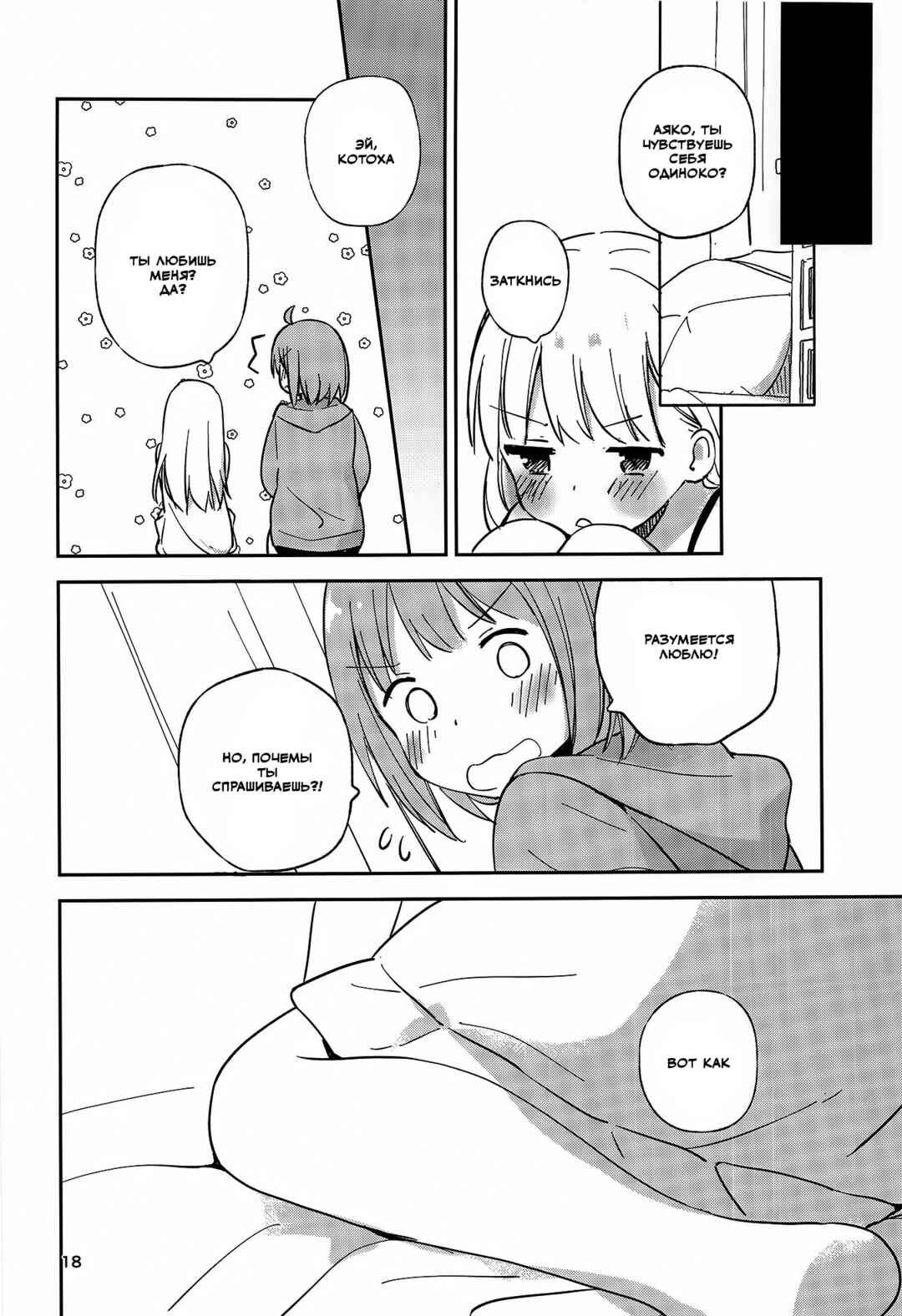 Timid Girls Chapter ? - Page 16