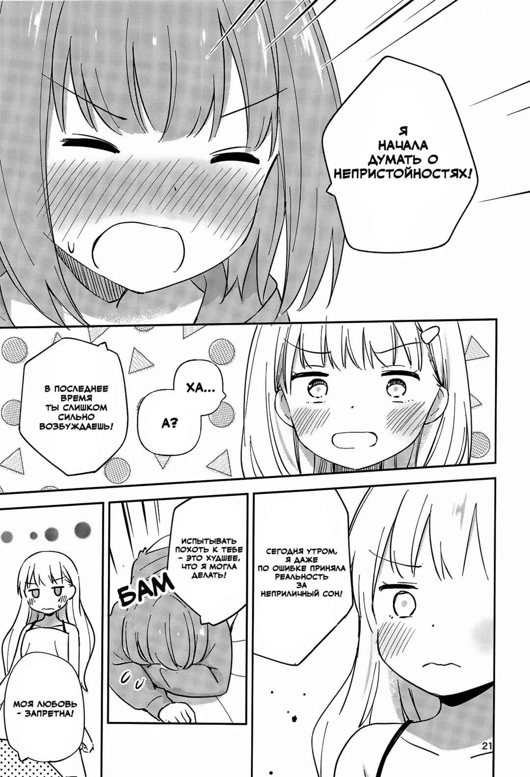 Timid Girls Chapter ? - Page 19