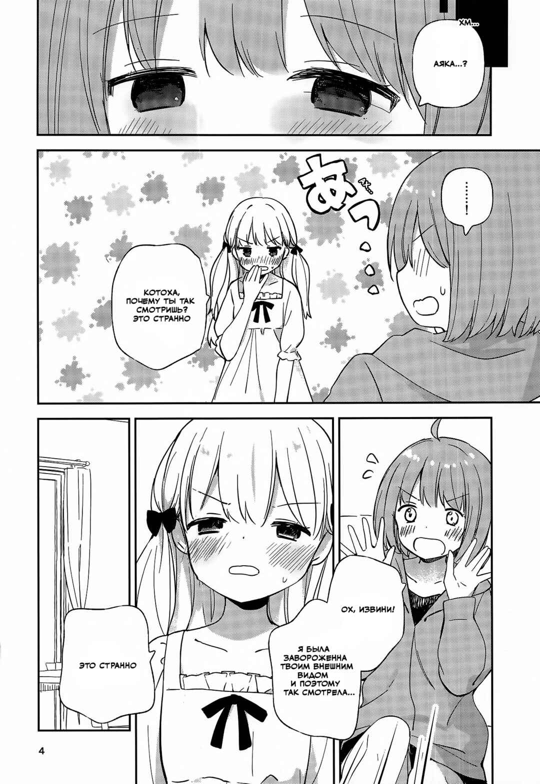 Timid Girls Chapter ? - Page 2