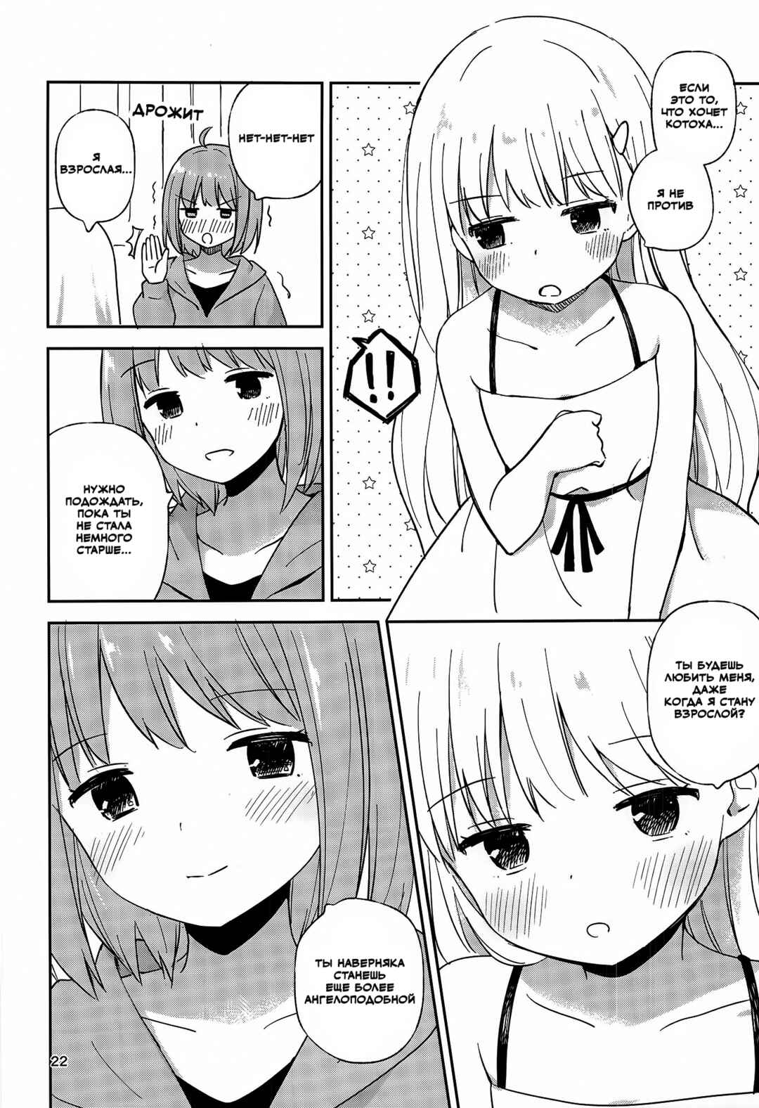 Timid Girls Chapter ? - Page 20