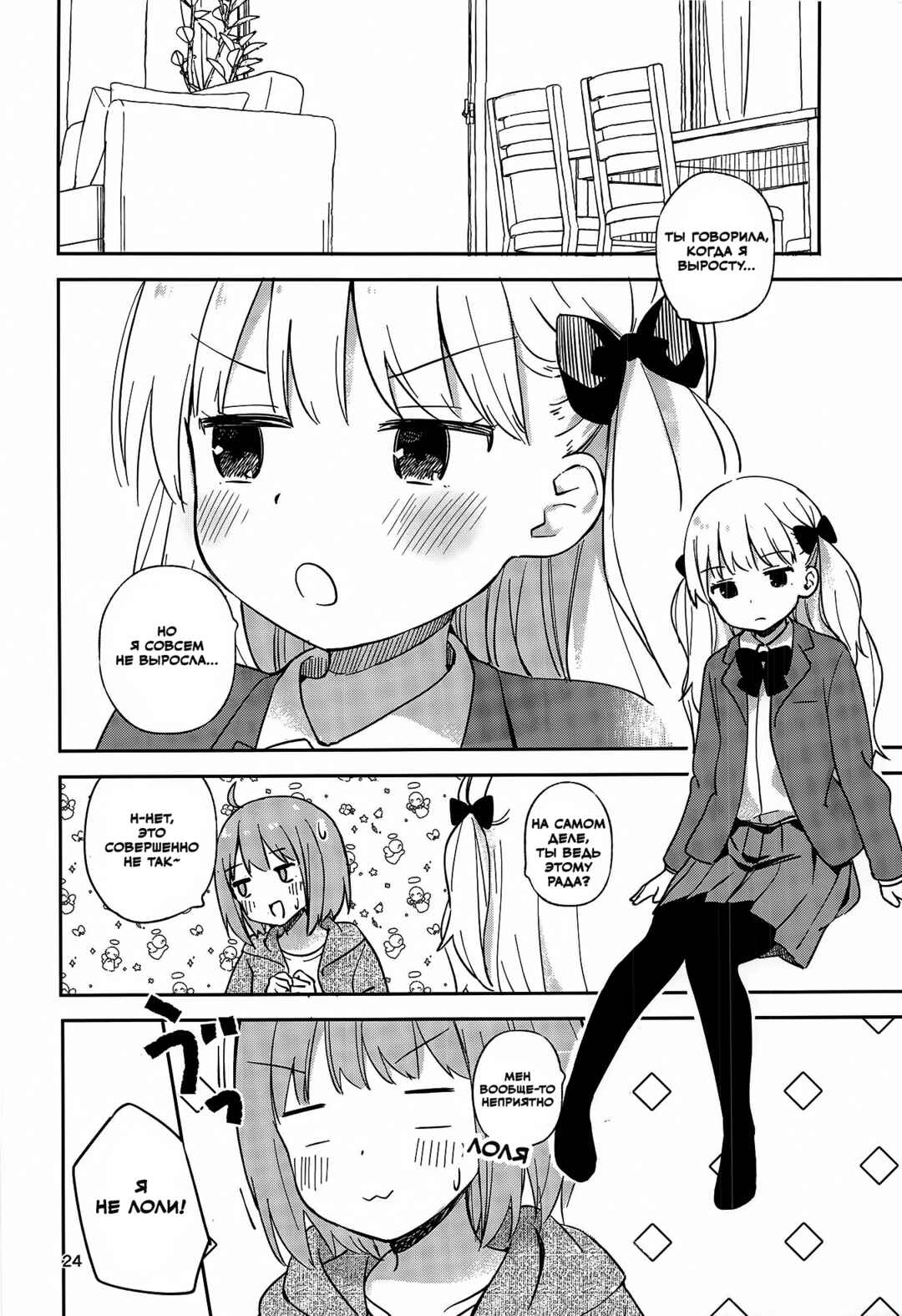 Timid Girls Chapter ? - Page 22