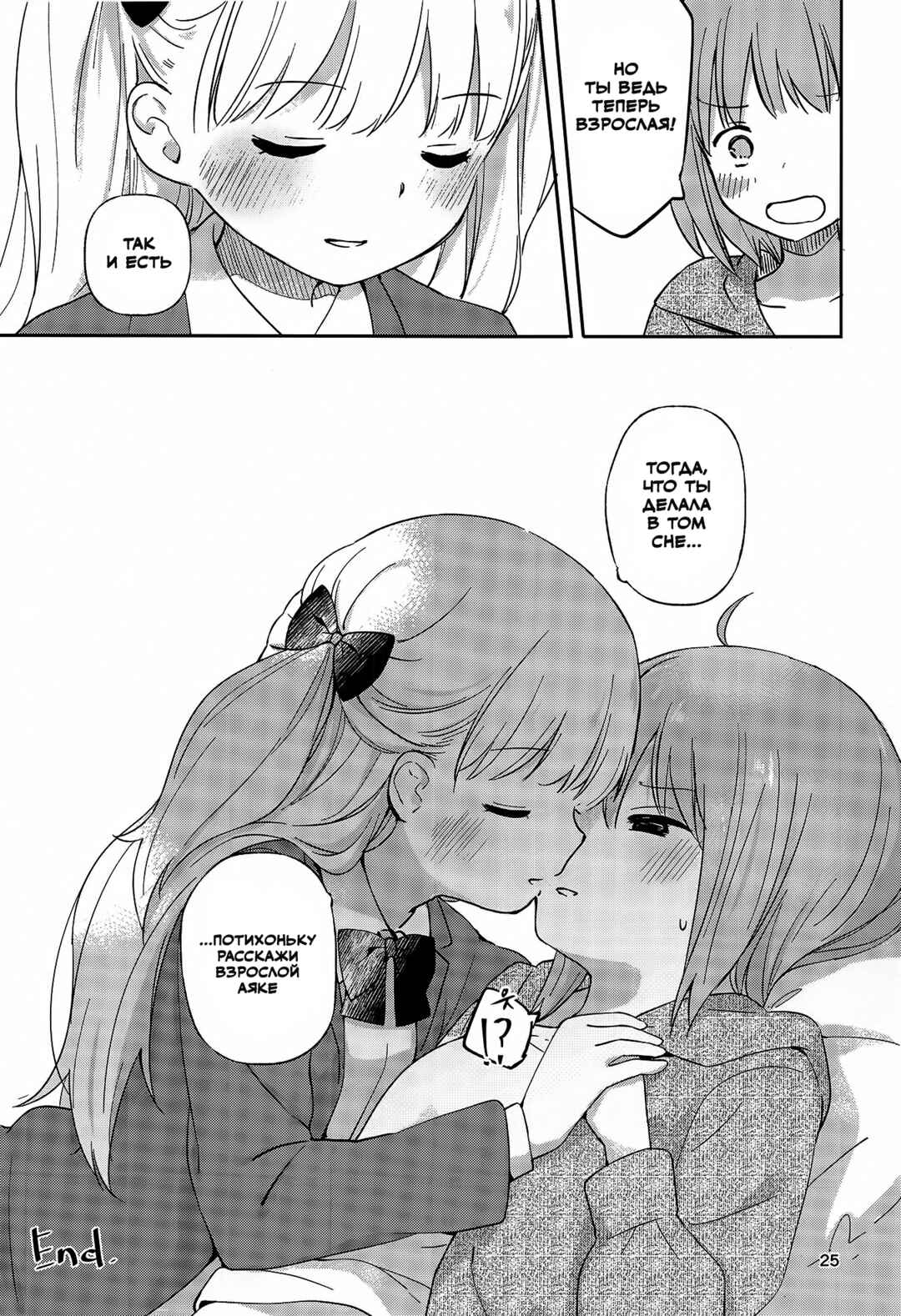 Timid Girls Chapter ? - Page 23
