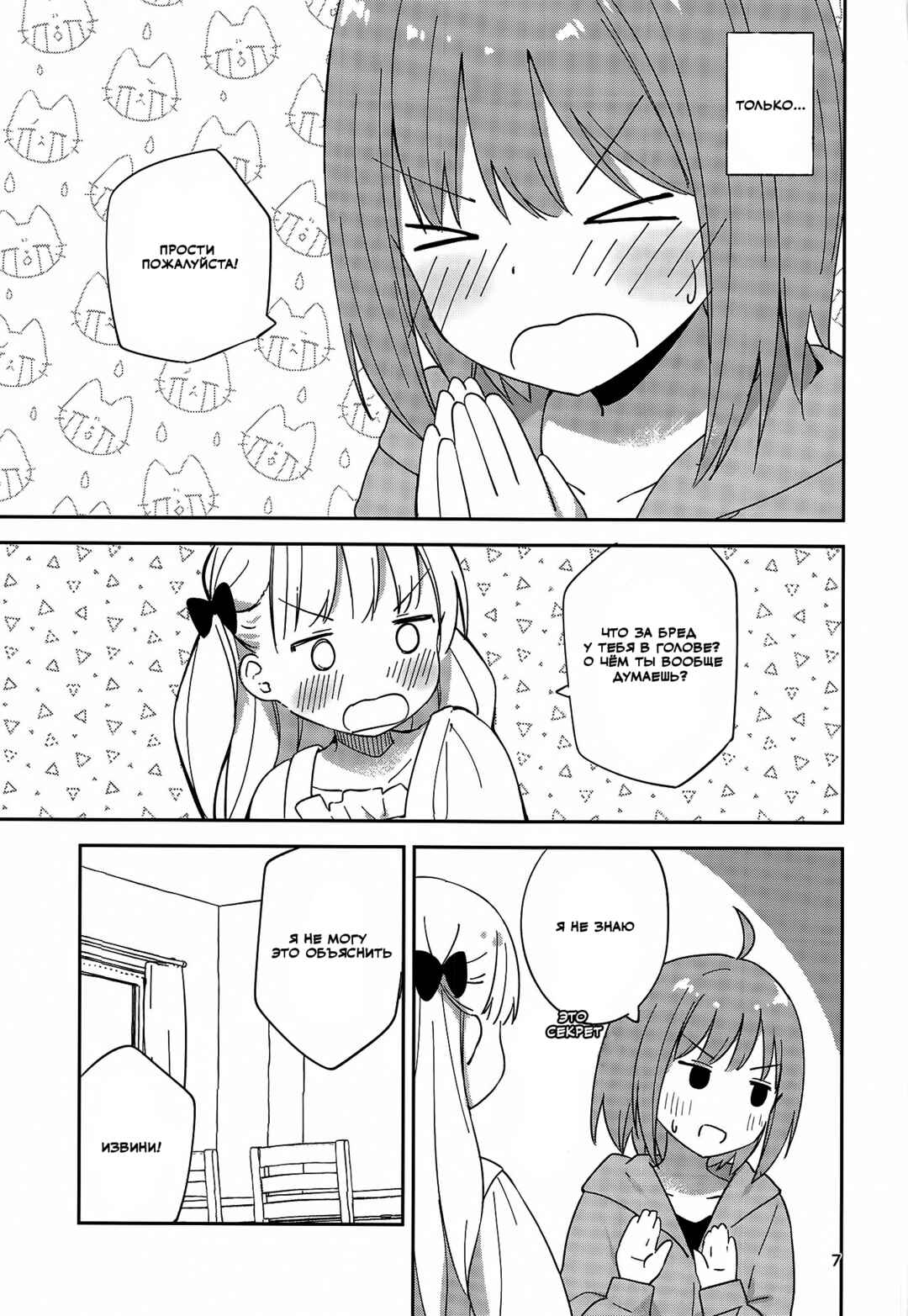 Timid Girls Chapter ? - Page 5