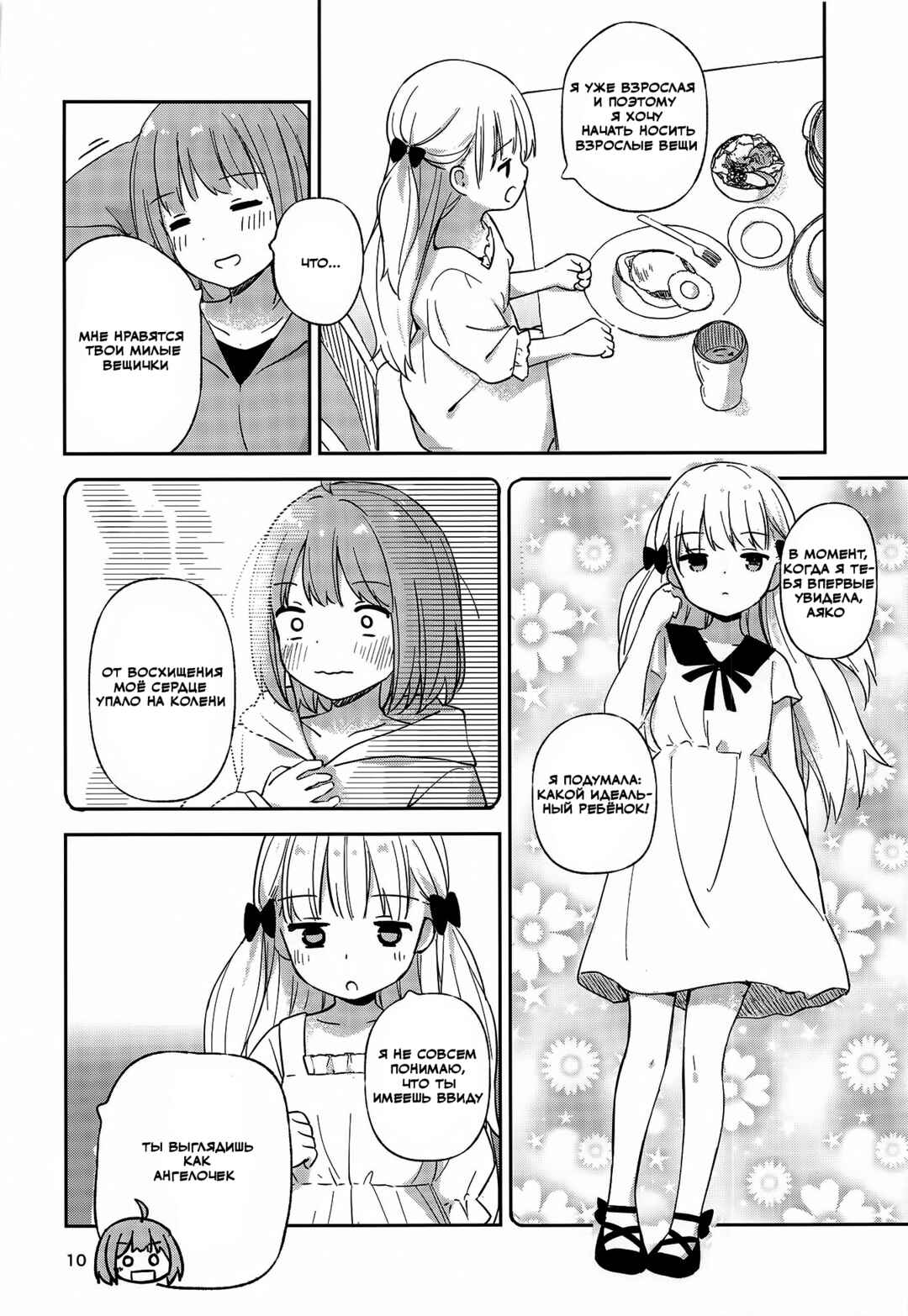 Timid Girls Chapter ? - Page 8