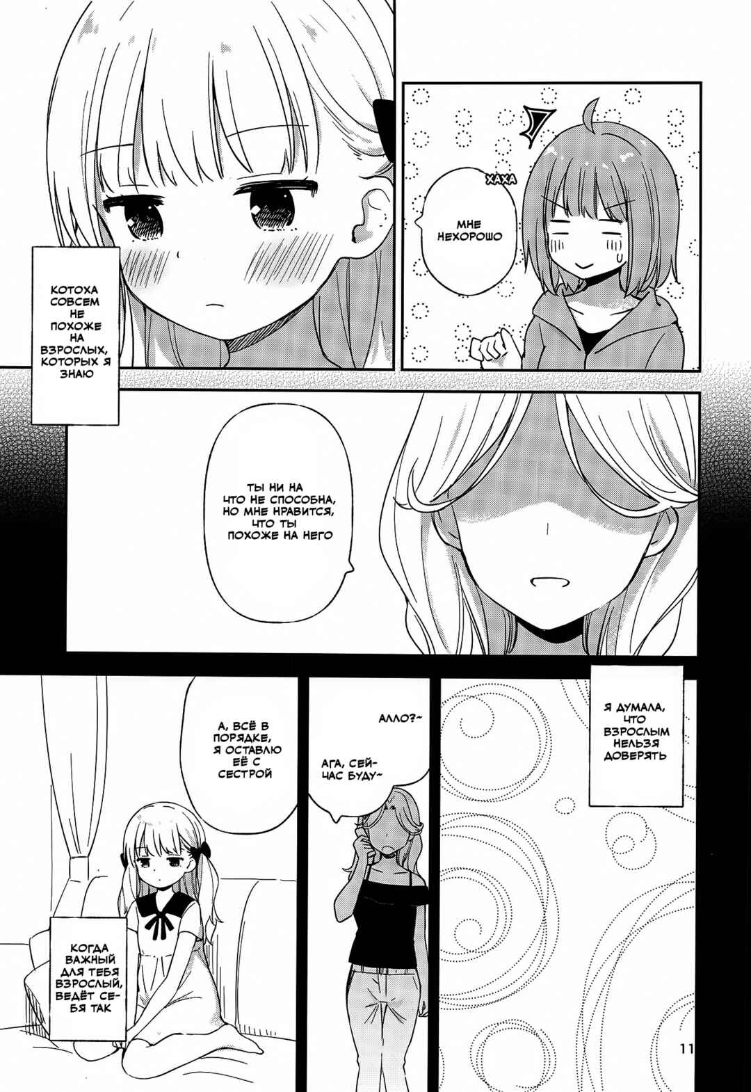 Timid Girls Chapter ? - Page 9