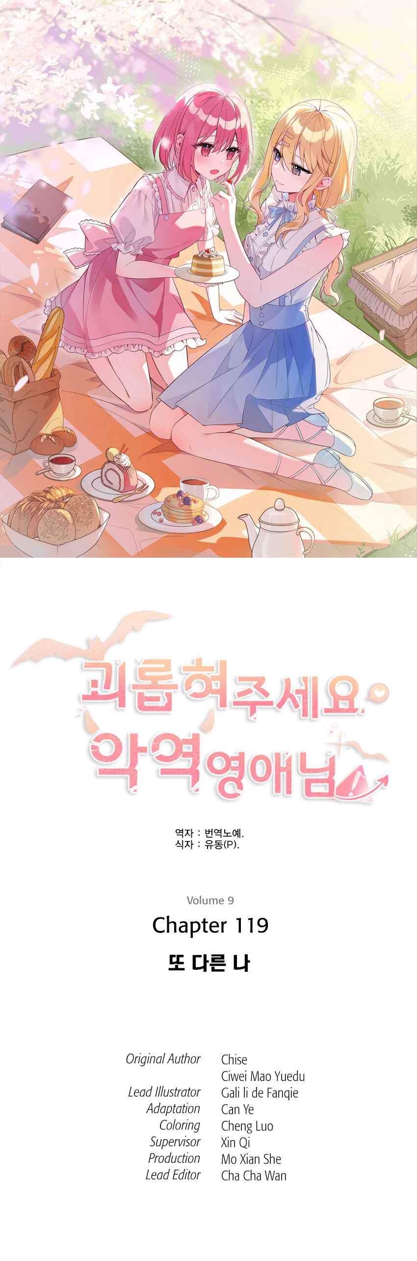 Qǐng Qīfu Wǒ ba, Èyì Xiǎojiě! Chapter 119 - Page 1