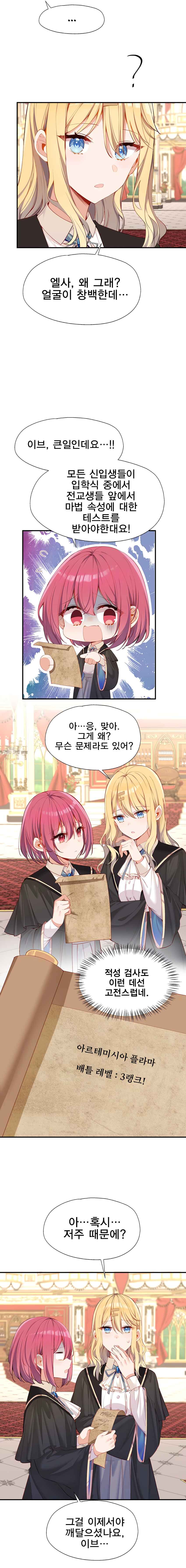 Qǐng Qīfu Wǒ ba, Èyì Xiǎojiě! Chapter 119 - Page 5