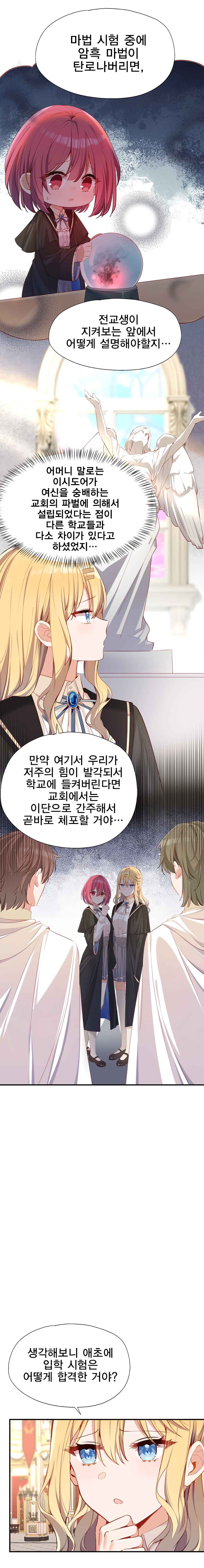 Qǐng Qīfu Wǒ ba, Èyì Xiǎojiě! Chapter 119 - Page 6