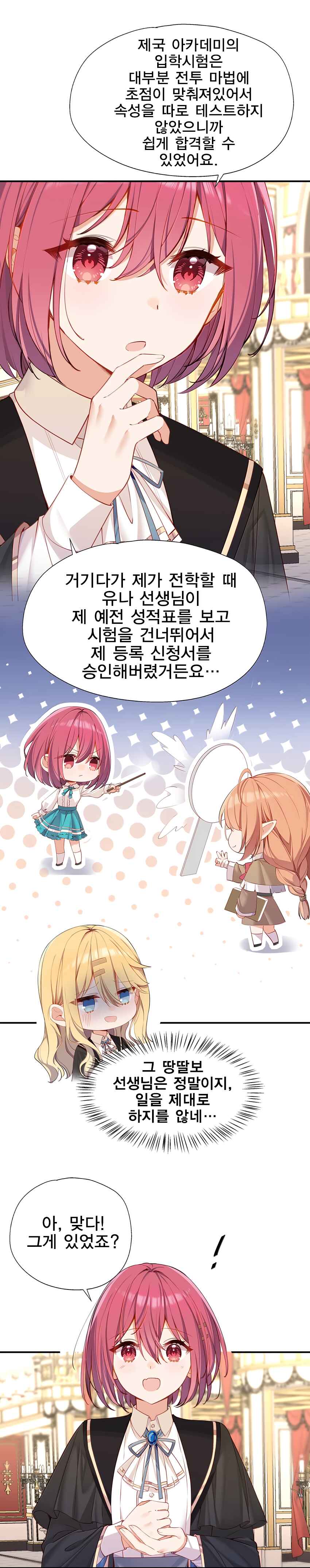 Qǐng Qīfu Wǒ ba, Èyì Xiǎojiě! Chapter 119 - Page 7