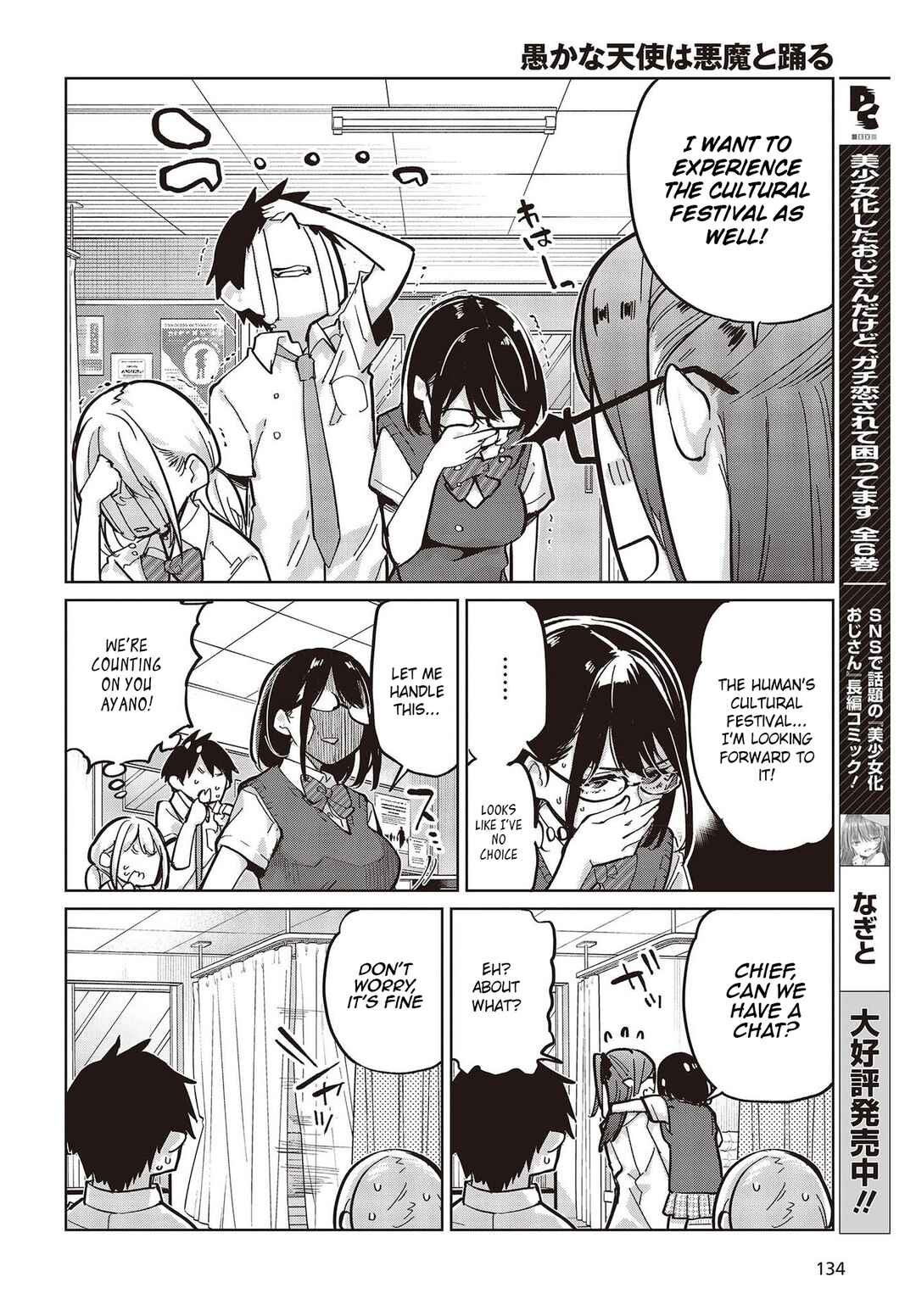 Oroka na Tenshi wa Akuma to Odoru Chapter 82 - Page 24