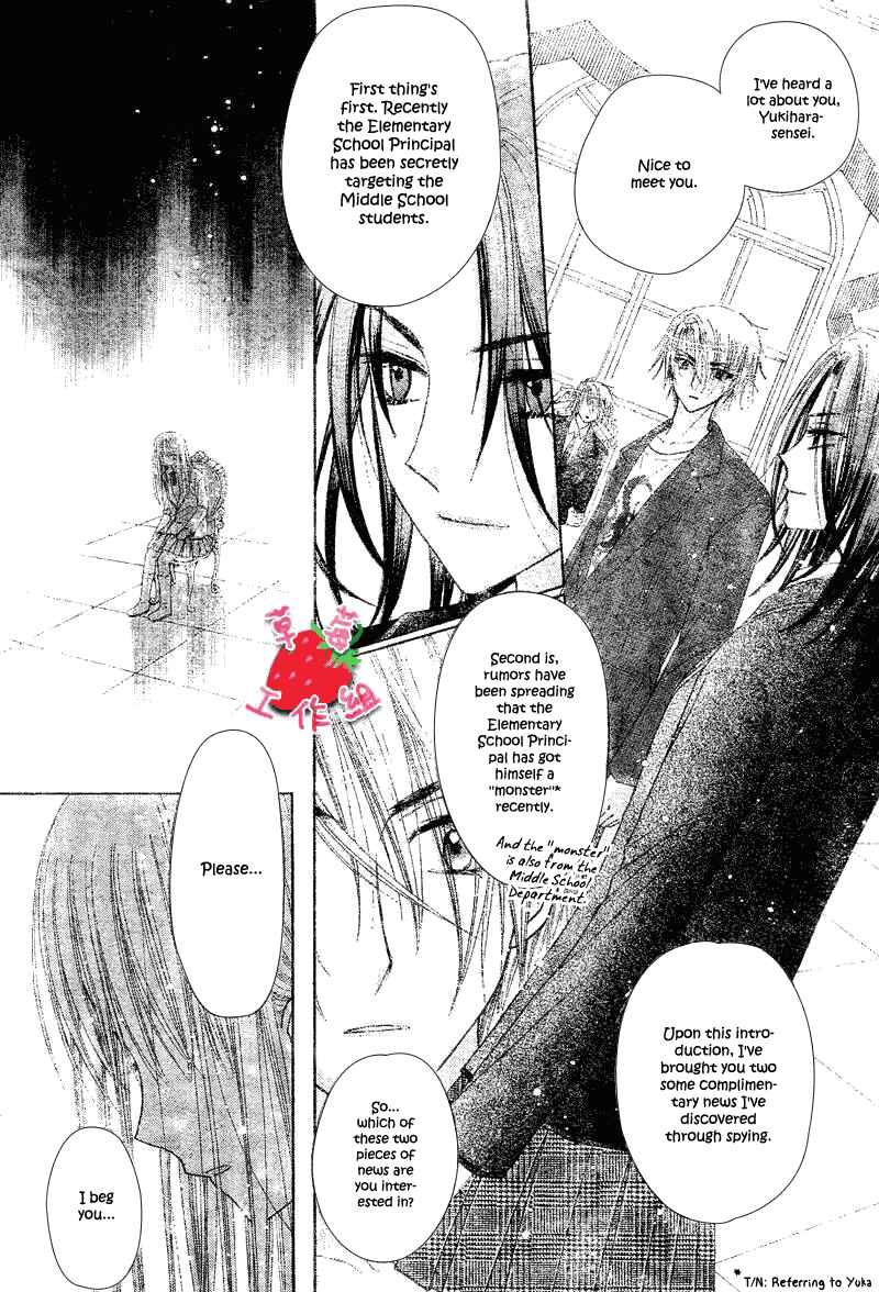 Gakuen Alice Chapter 105 - Page 24