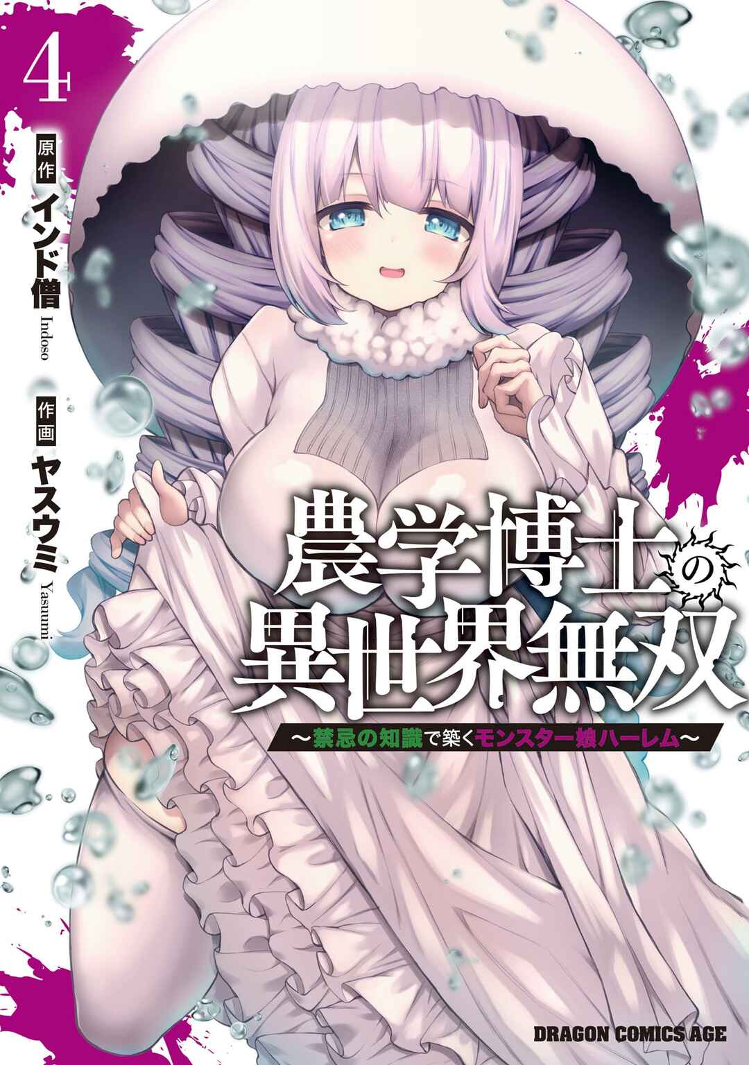 Isekai Drug ~Yakugaku Chishiki de Monster Musume-tachi wo Toriko ni shite Nariagaru~ Chapter 23 - Page 1