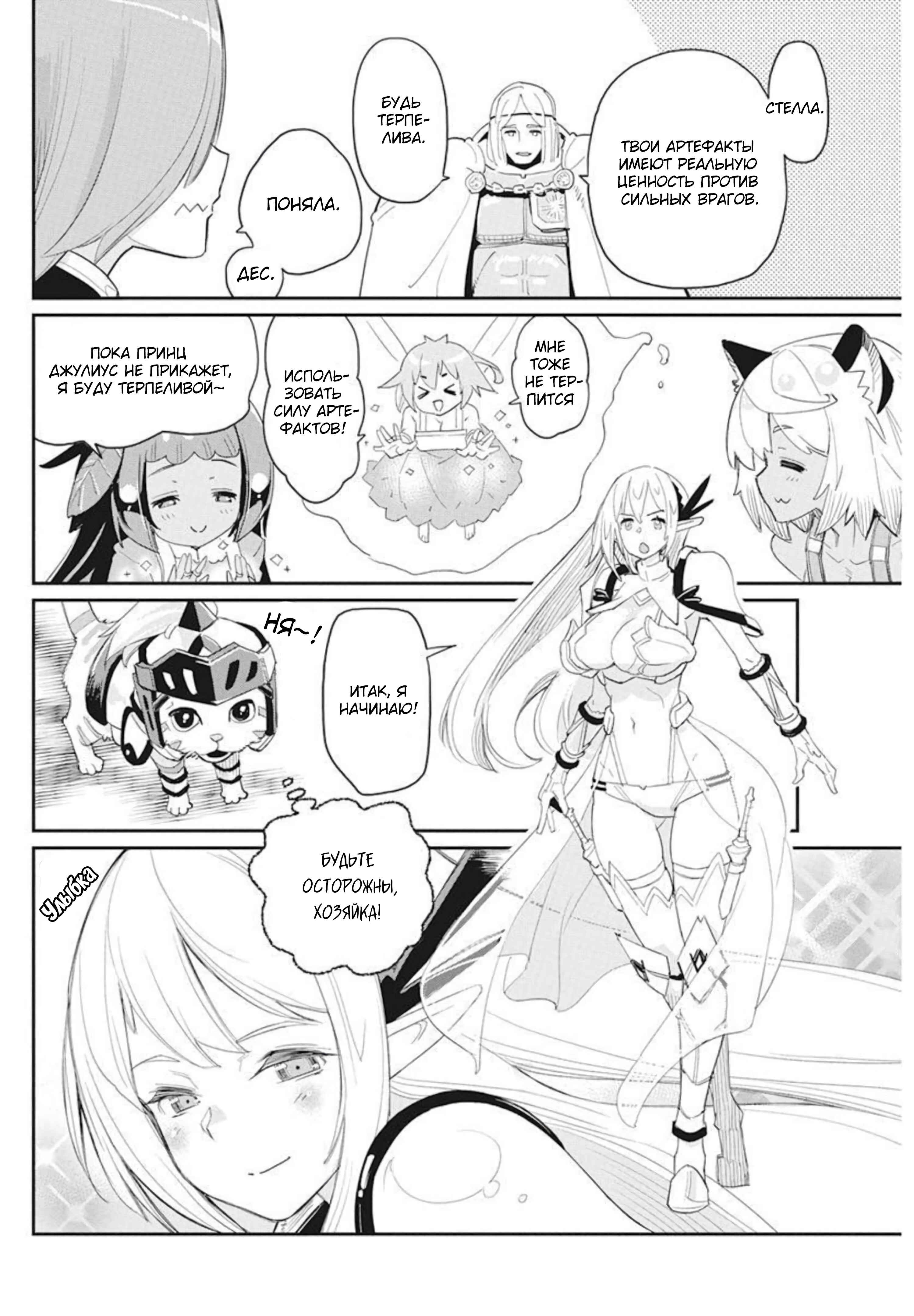 S-Rank Monster no "Behemoth" dakedo, Neko to Machigawarete Elf Musume no Pet to Shite Kurashitemasu Chapter 48 - Page 11