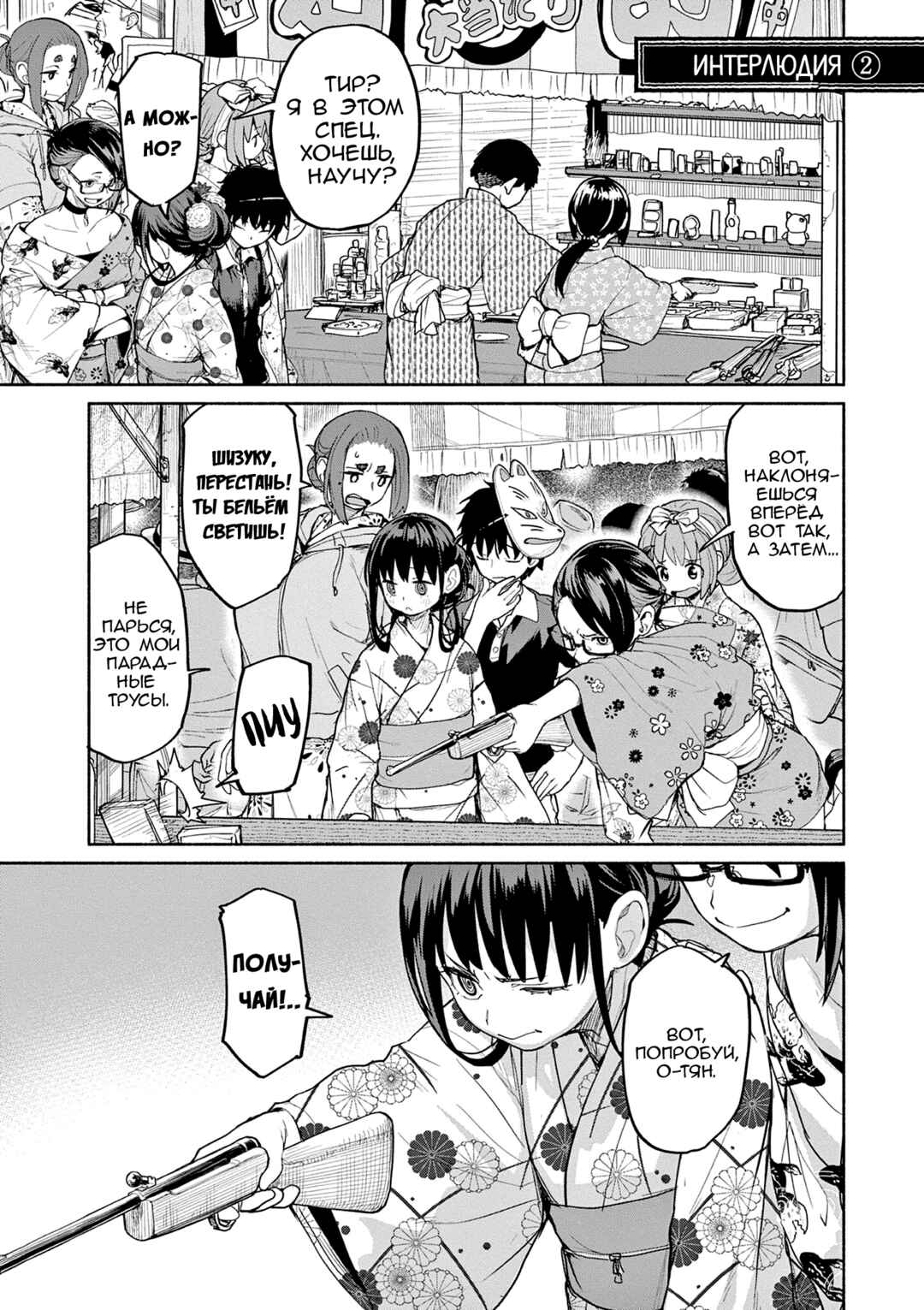 Kaii to Otome to Kamikakushi Chapter 54 - Page 1