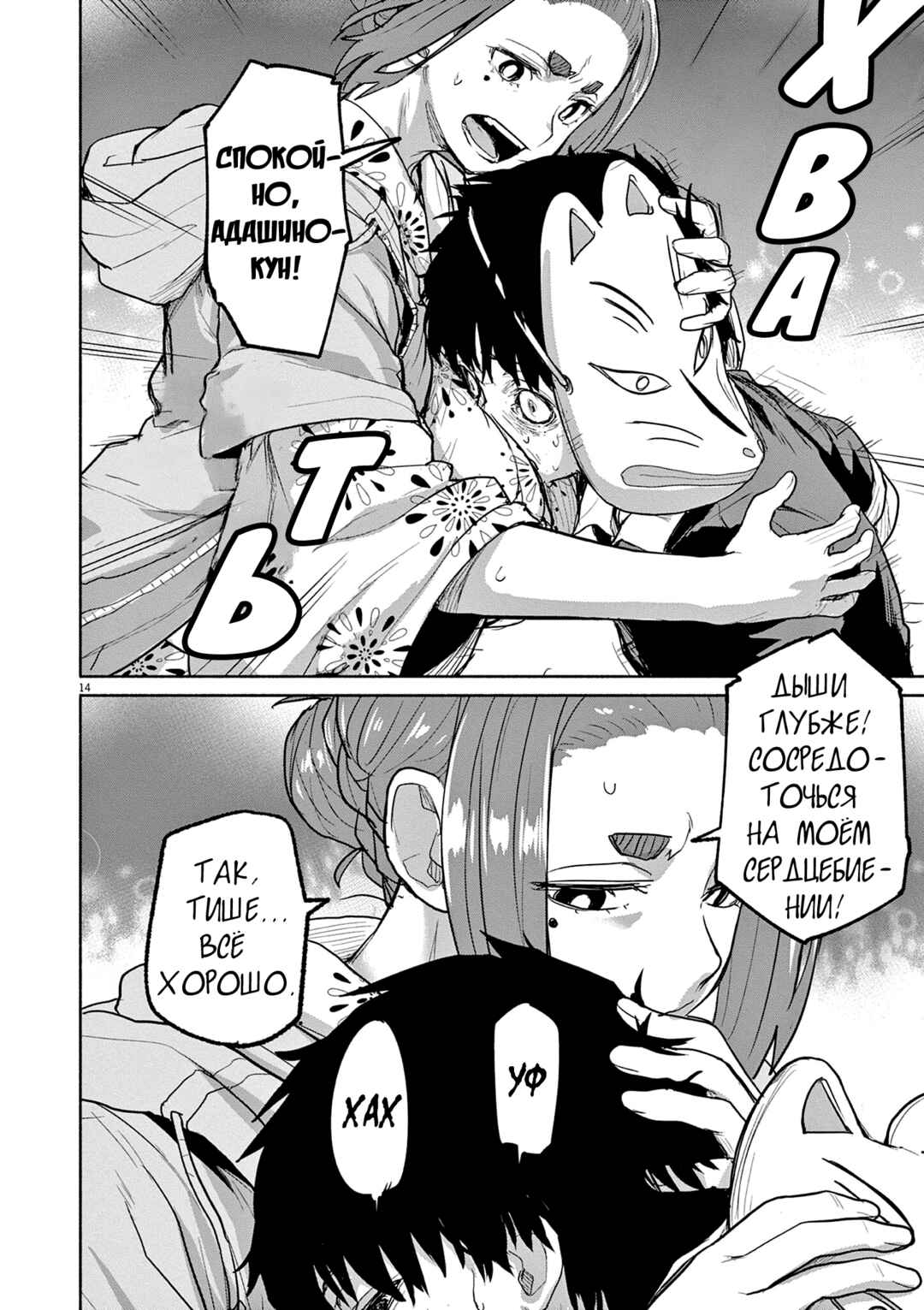 Kaii to Otome to Kamikakushi Chapter 54 - Page 12