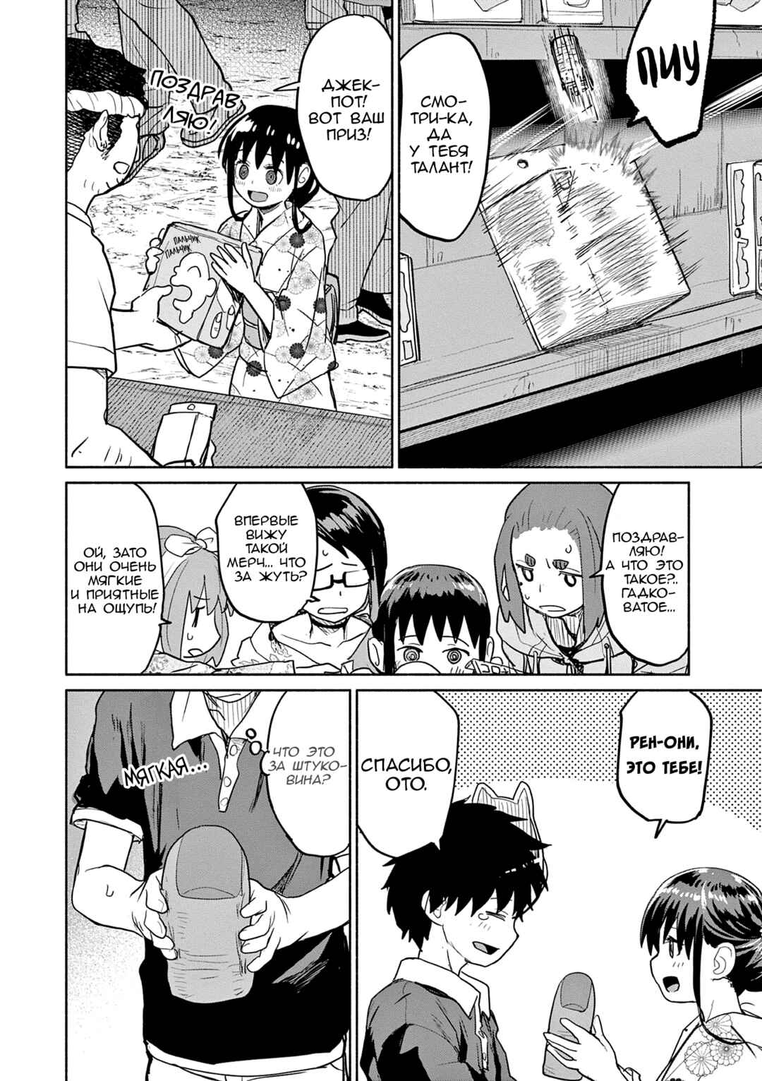 Kaii to Otome to Kamikakushi Chapter 54 - Page 2