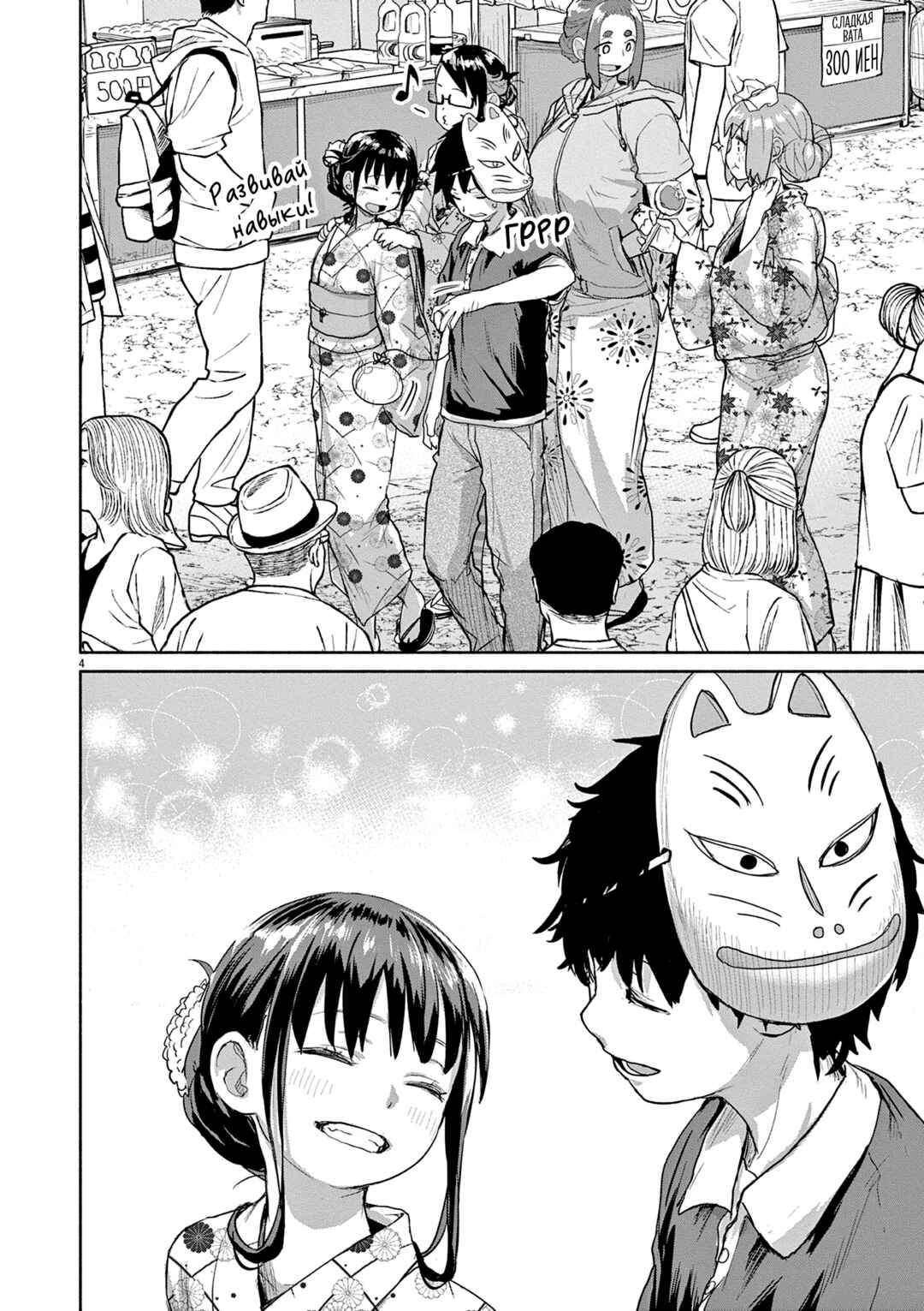 Kaii to Otome to Kamikakushi Chapter 54 - Page 4