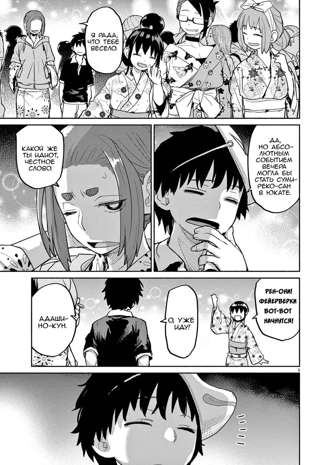 Kaii to Otome to Kamikakushi Chapter 54 - Page 5