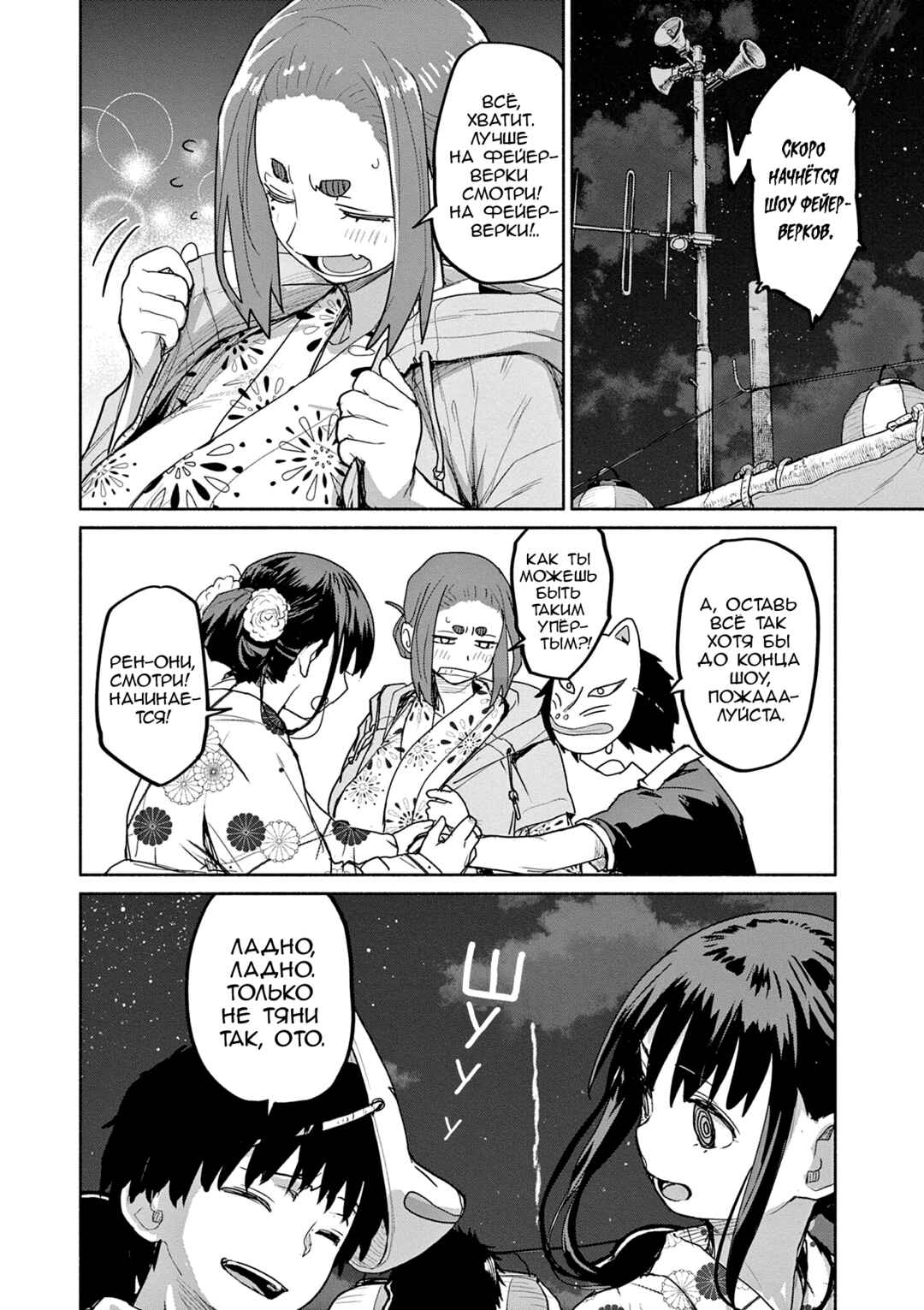 Kaii to Otome to Kamikakushi Chapter 54 - Page 8