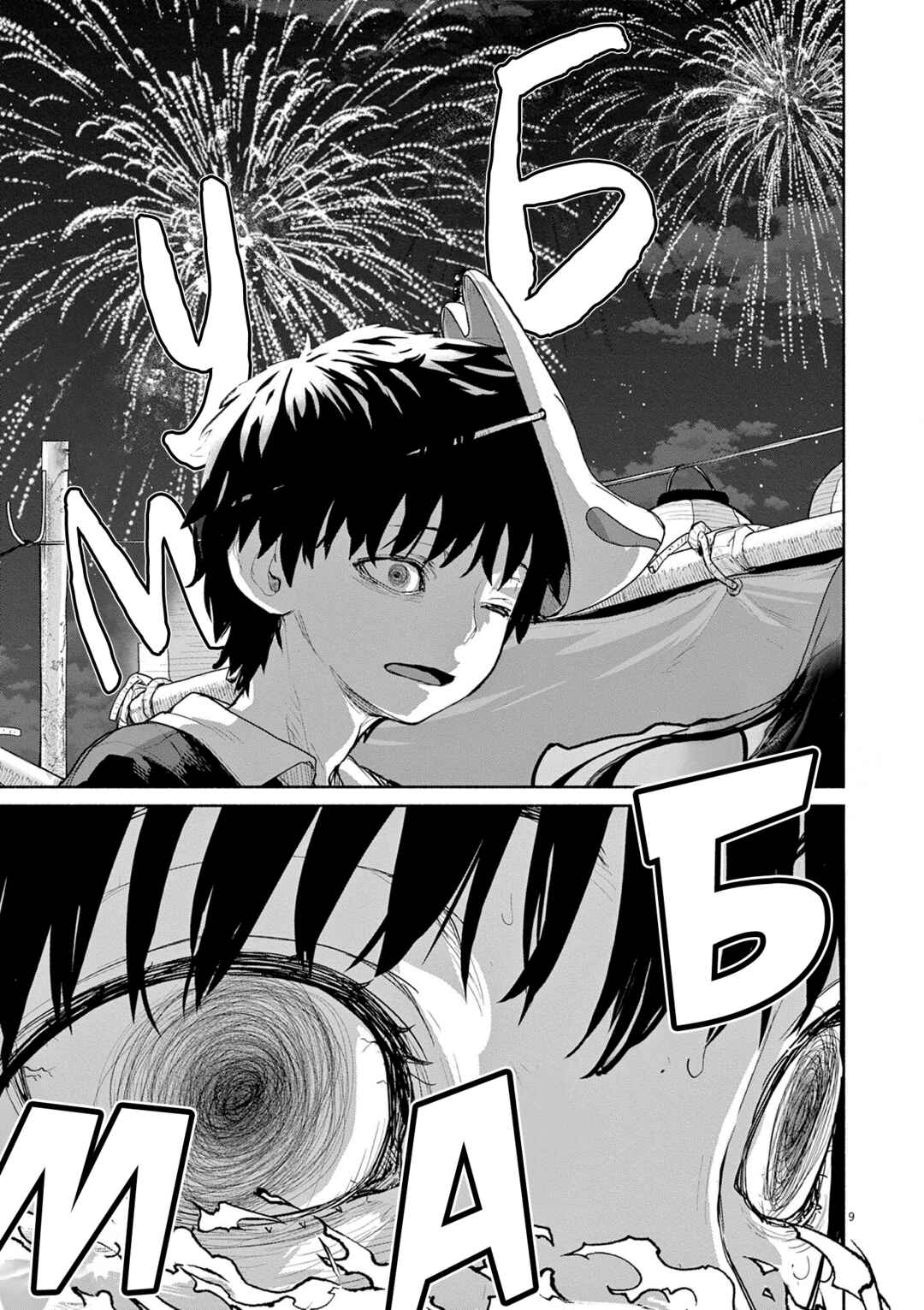 Kaii to Otome to Kamikakushi Chapter 54 - Page 9