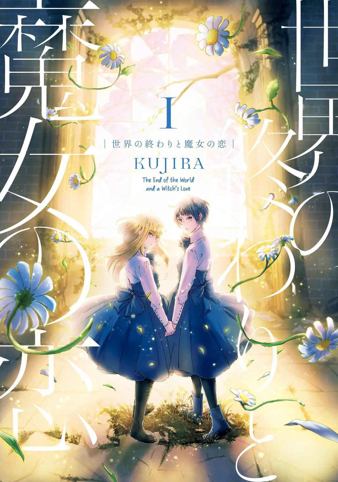 Sekai no Owari to Majo no Koi Chapter 1 - Page 2