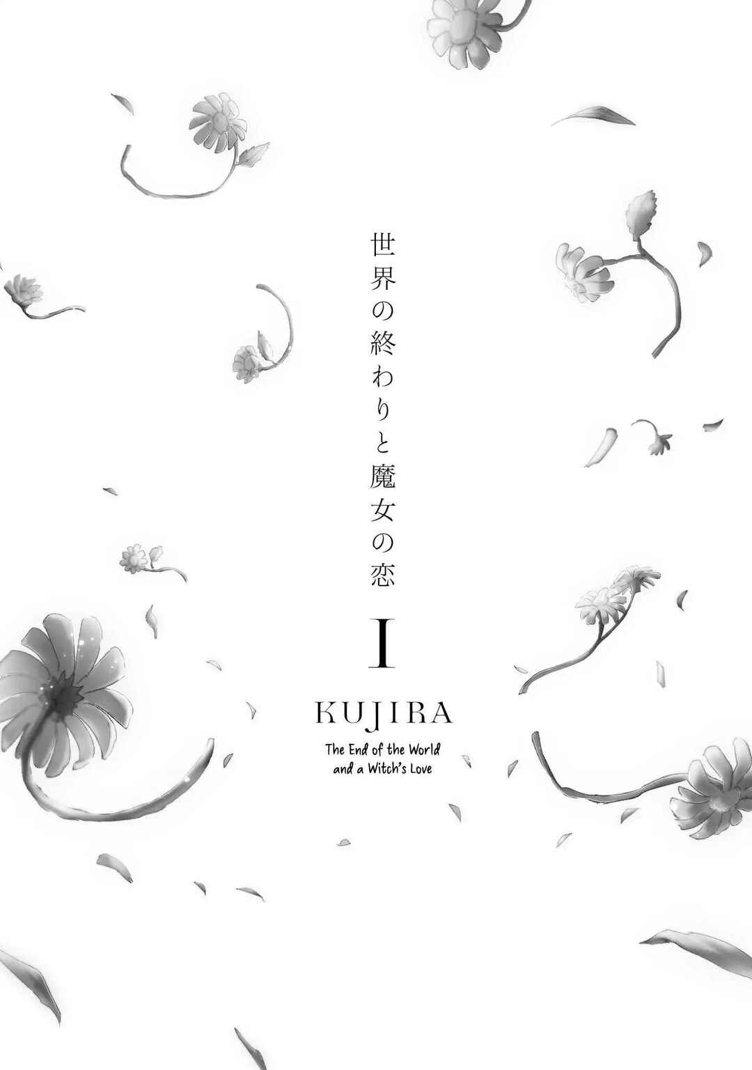 Sekai no Owari to Majo no Koi Chapter 1 - Page 3