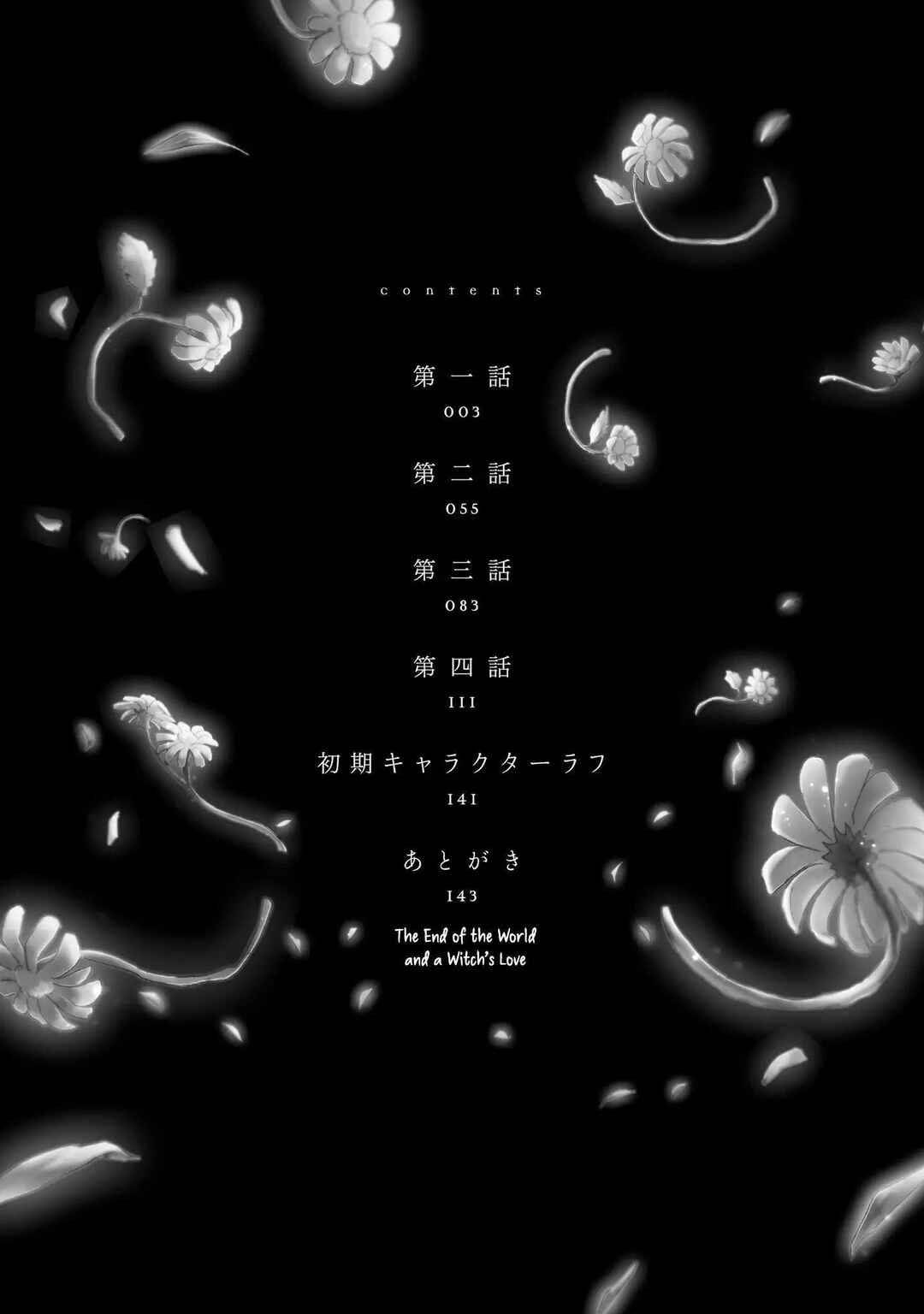 Sekai no Owari to Majo no Koi Chapter 1 - Page 4