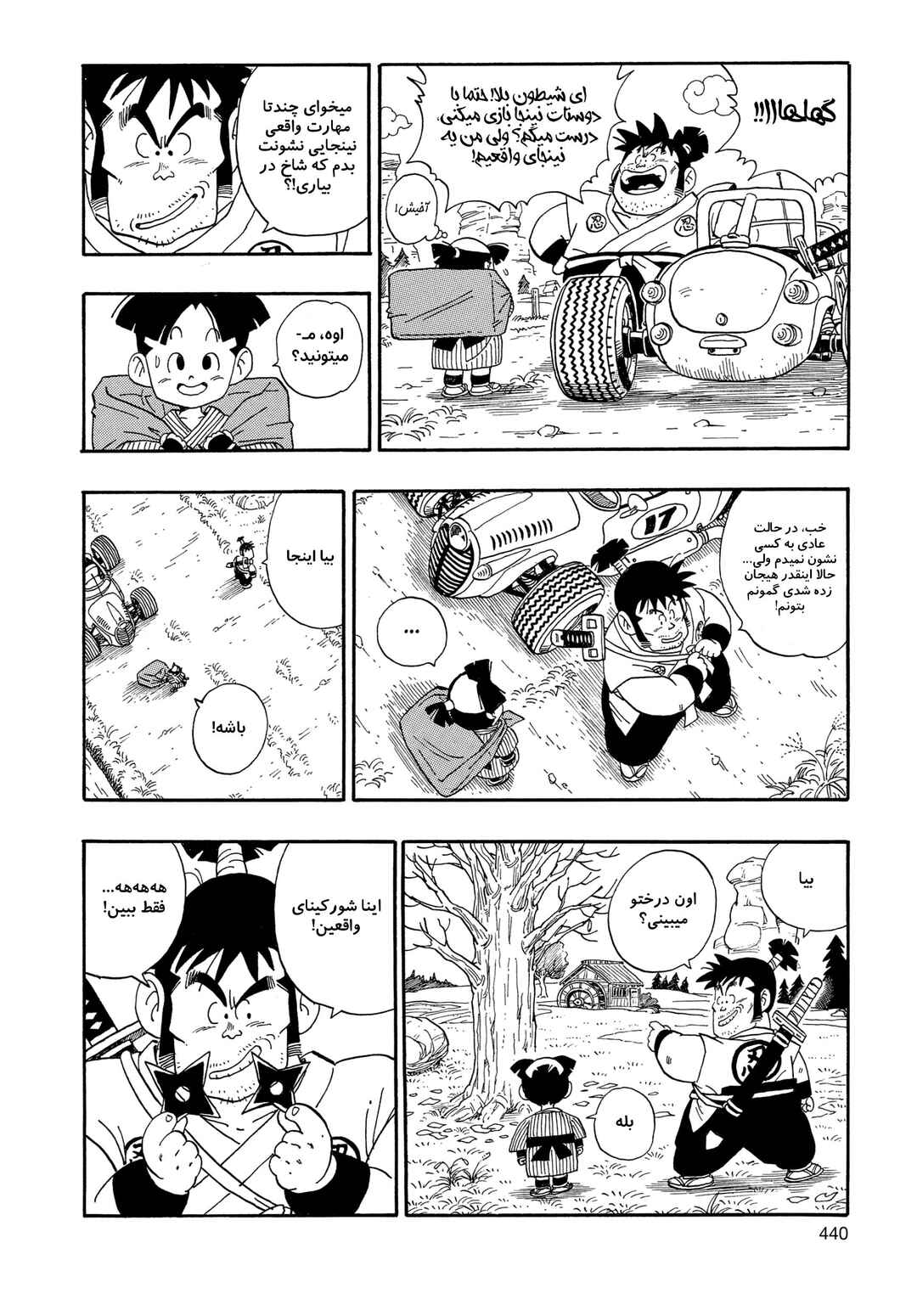 Akira Toriyama's Manga Theater Chapter 2 - Page 10