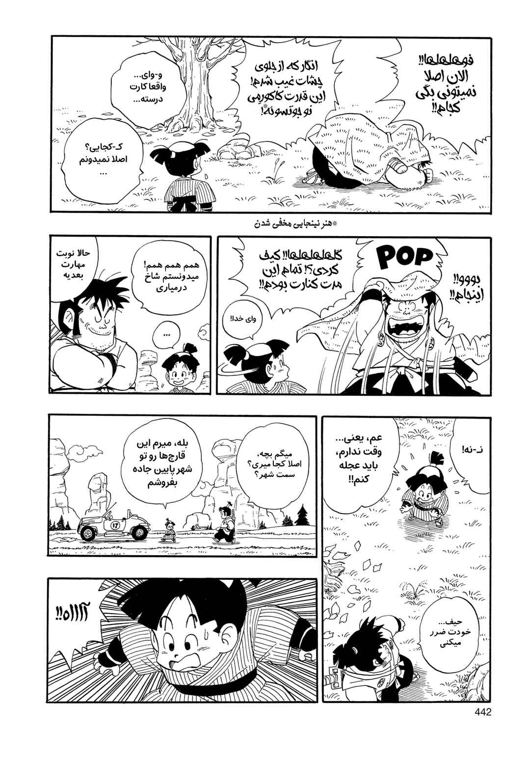 Akira Toriyama's Manga Theater Chapter 2 - Page 12