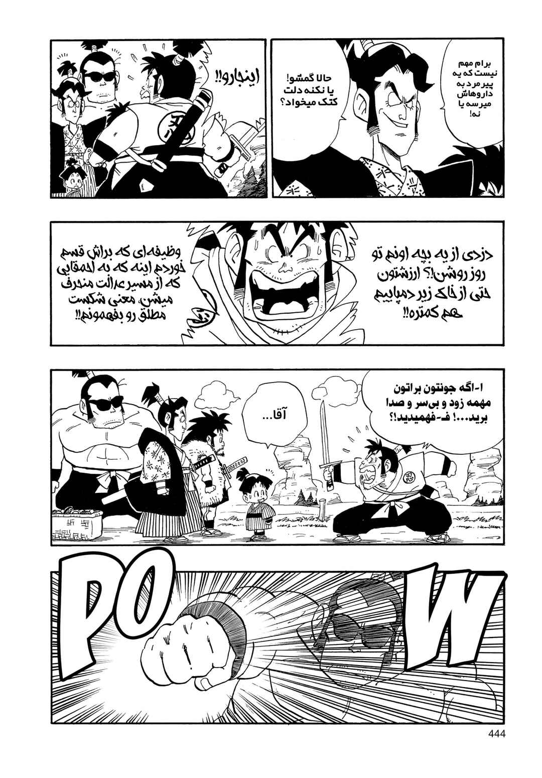 Akira Toriyama's Manga Theater Chapter 2 - Page 14
