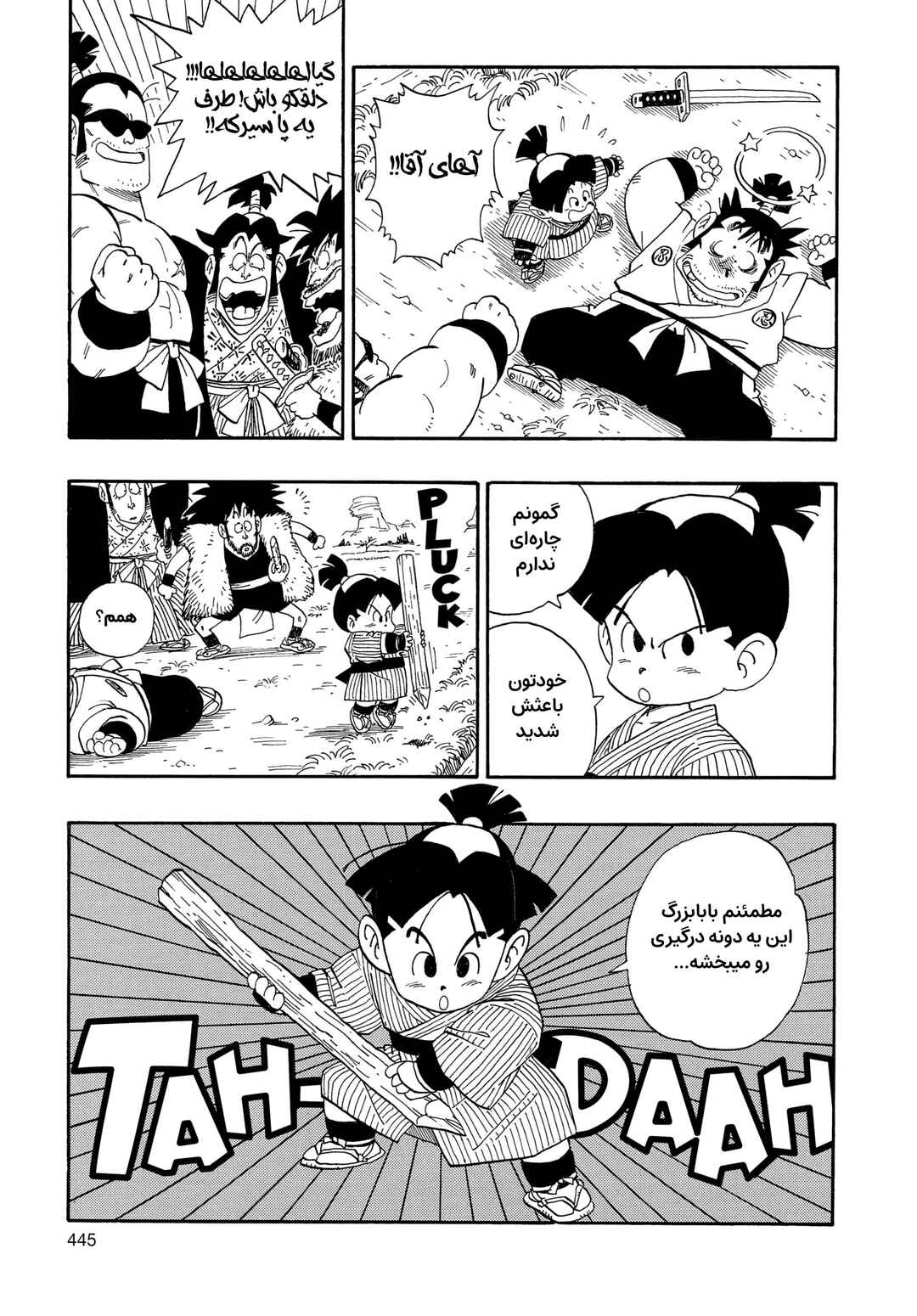 Akira Toriyama's Manga Theater Chapter 2 - Page 15