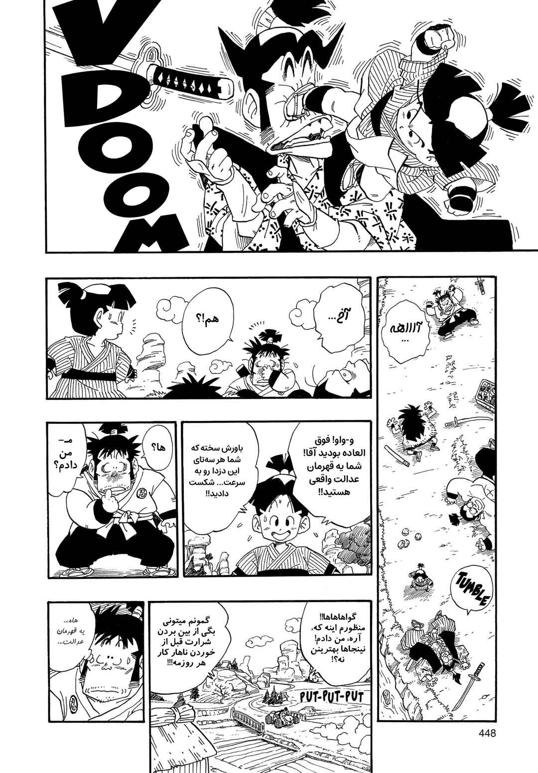 Akira Toriyama's Manga Theater Chapter 2 - Page 18